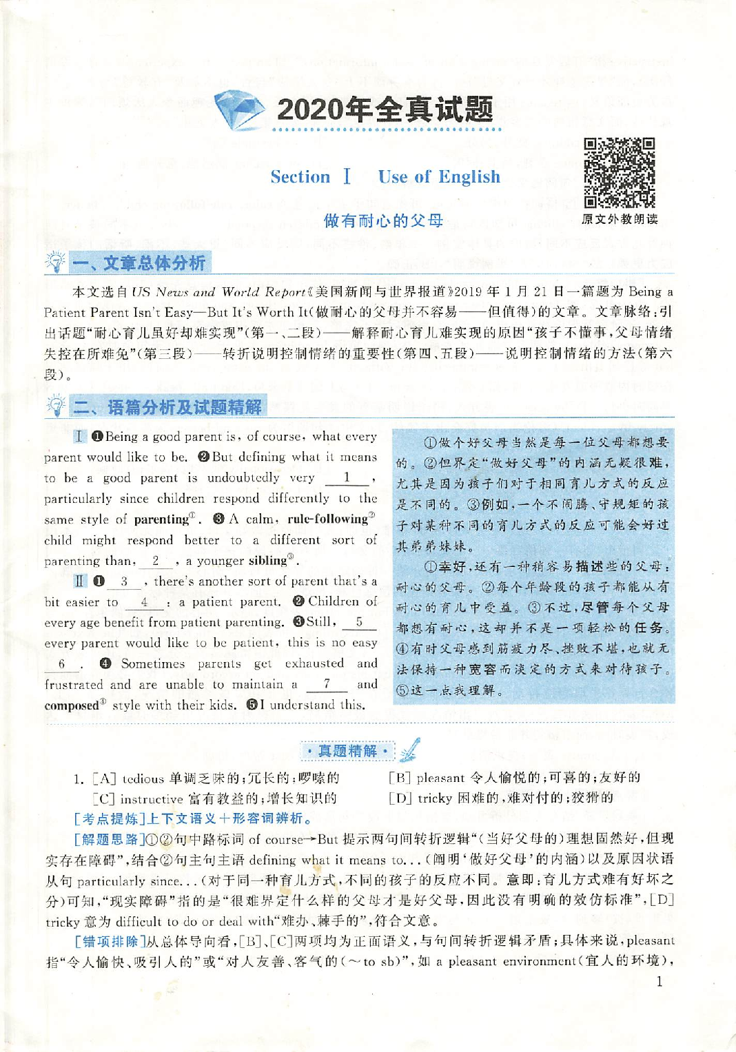 2020年英语二真题解析.pdf 第1页