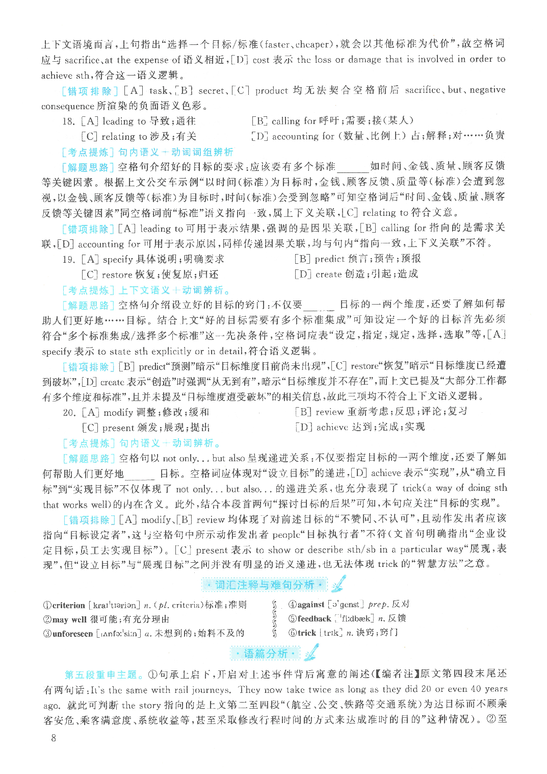 2021年英语二真题解析.pdf 第8页