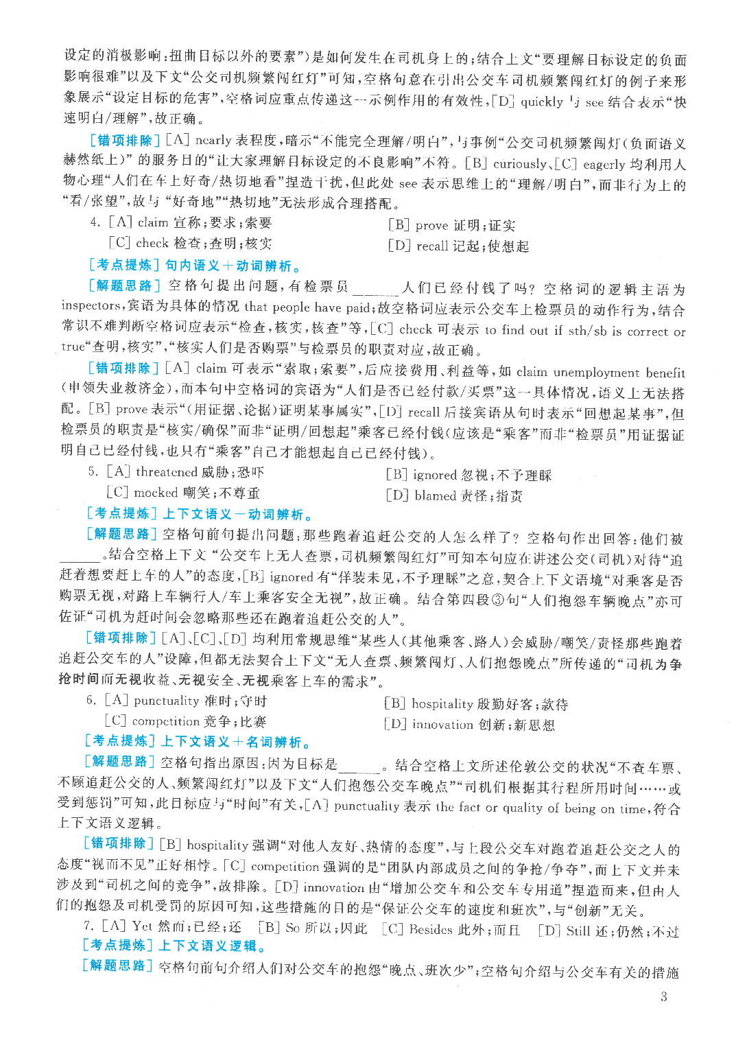 2021年英语二真题解析.pdf 第3页