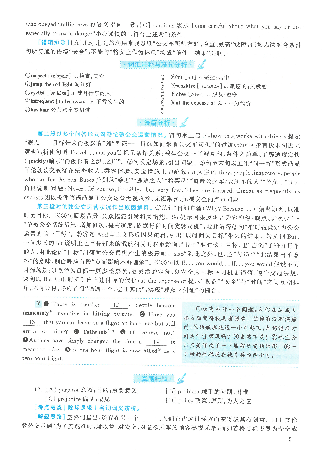 2021年英语二真题解析.pdf 第5页