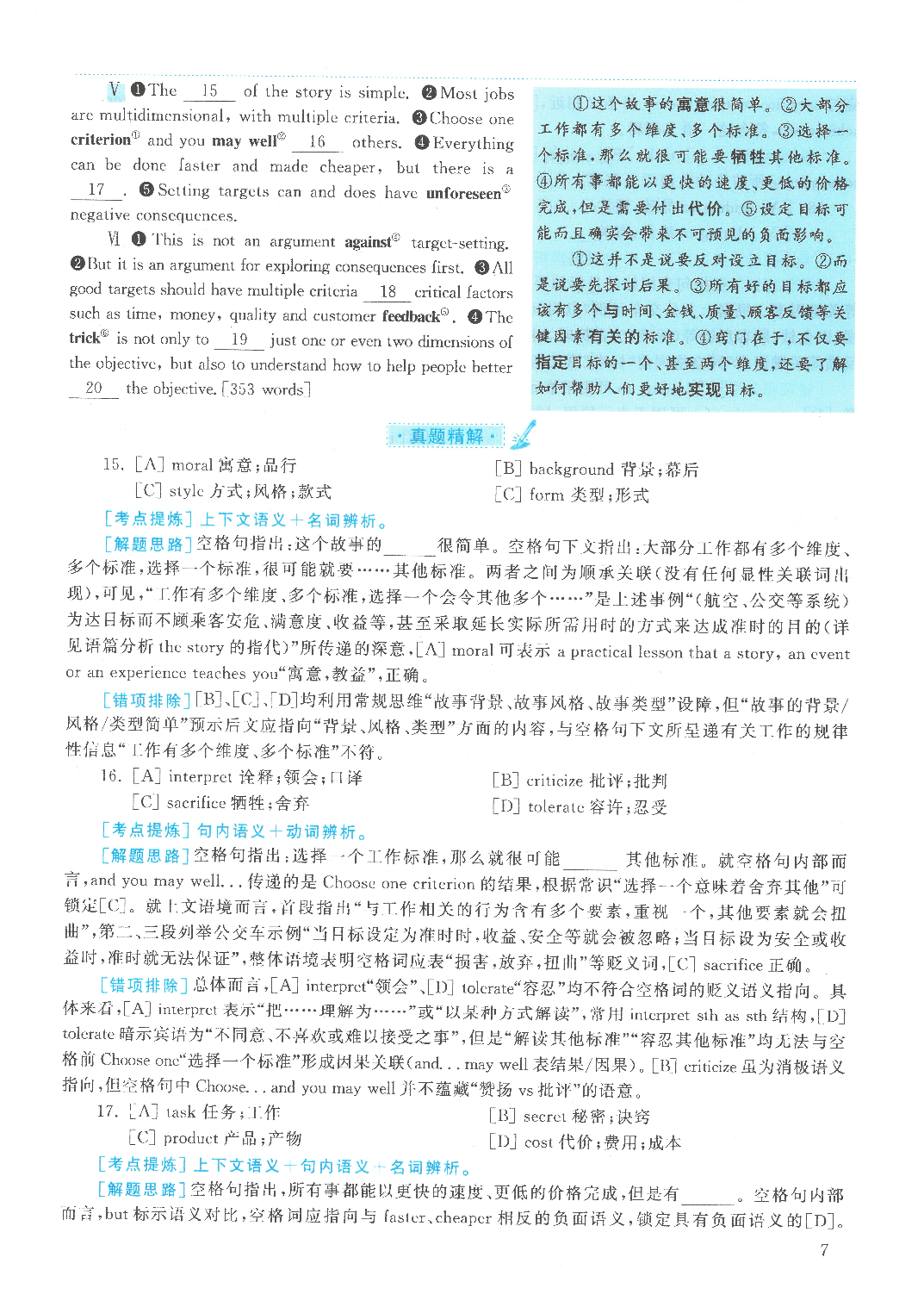 2021年英语二真题解析.pdf 第7页