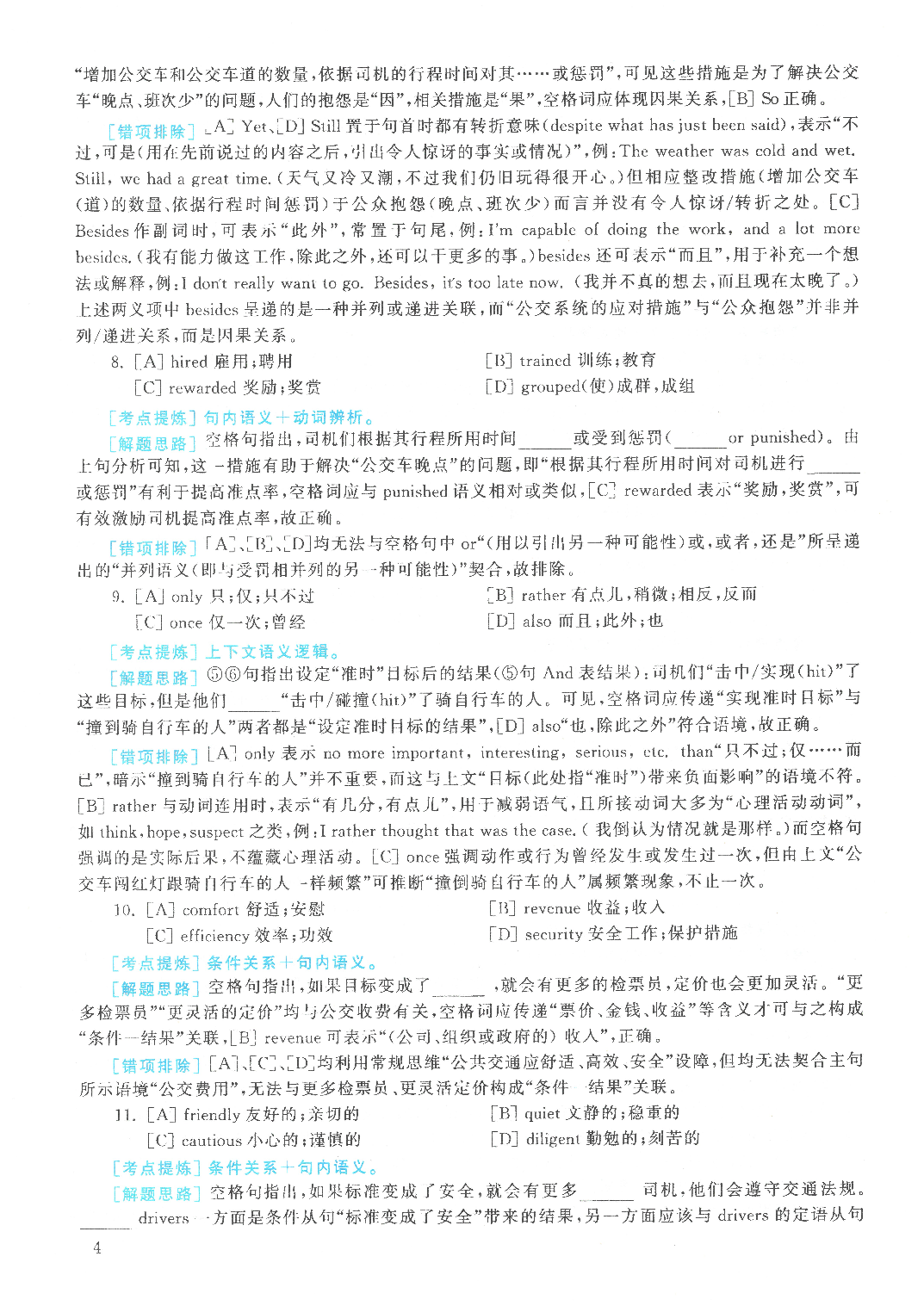 2021年英语二真题解析.pdf 第4页