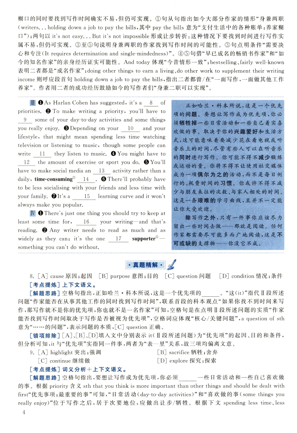 2022年真题解析及复习思路.pdf 第4页