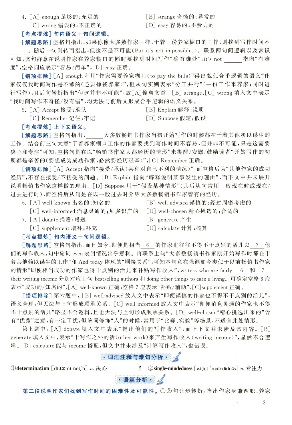 2022年真题解析及复习思路.pdf 第3页