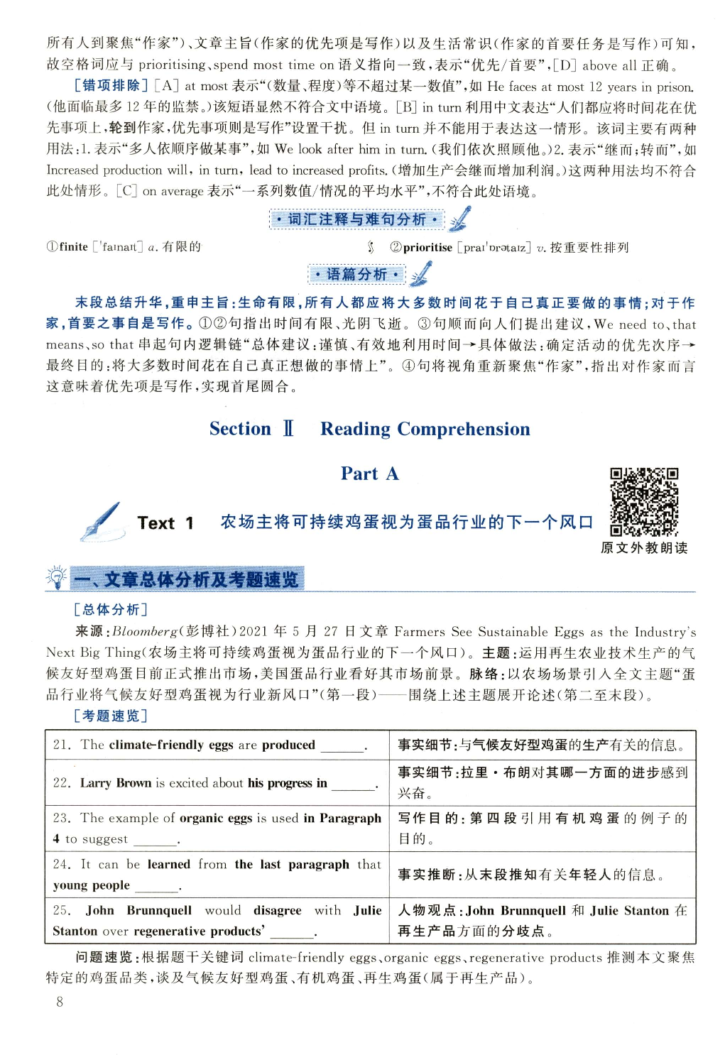 2022年真题解析及复习思路.pdf 第8页