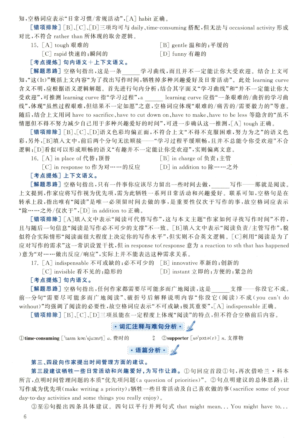 2022年真题解析及复习思路.pdf 第6页
