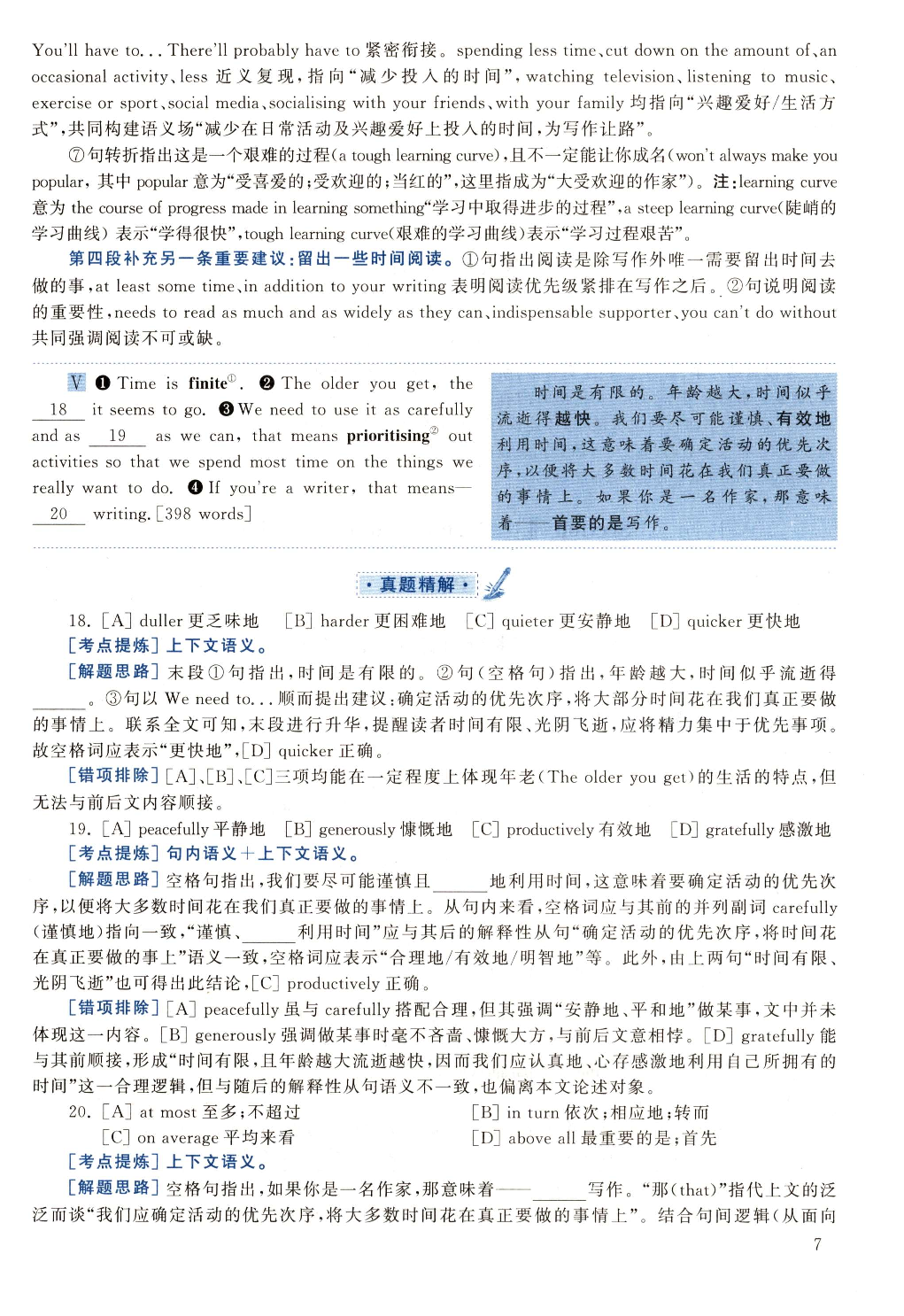 2022年真题解析及复习思路.pdf 第7页