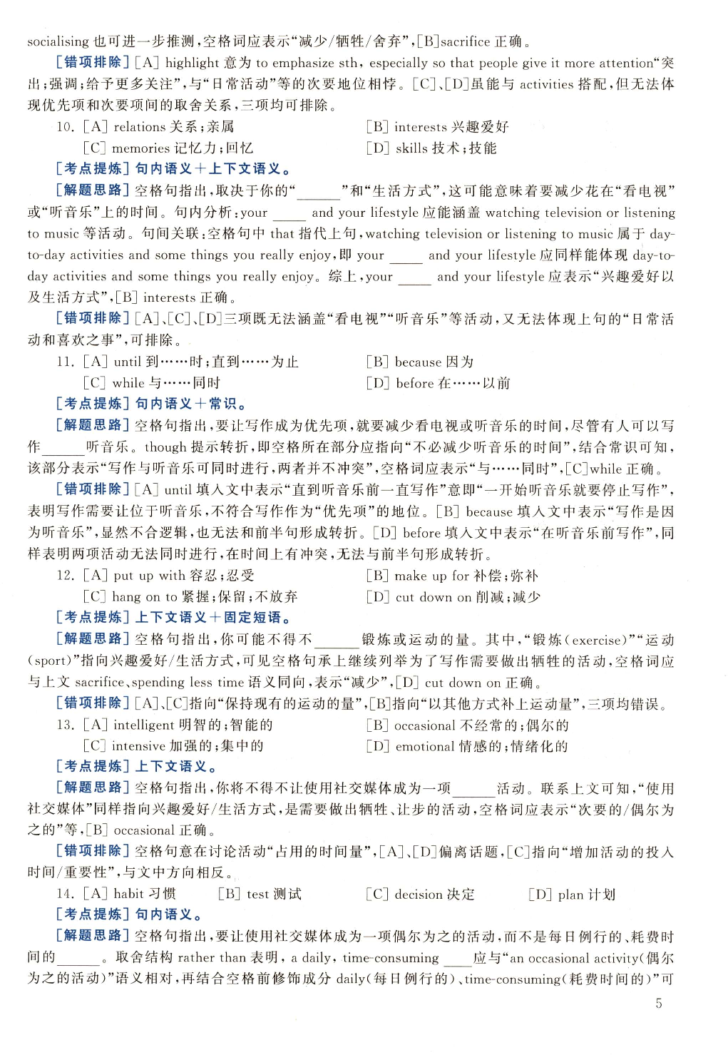 2022年真题解析及复习思路.pdf 第5页