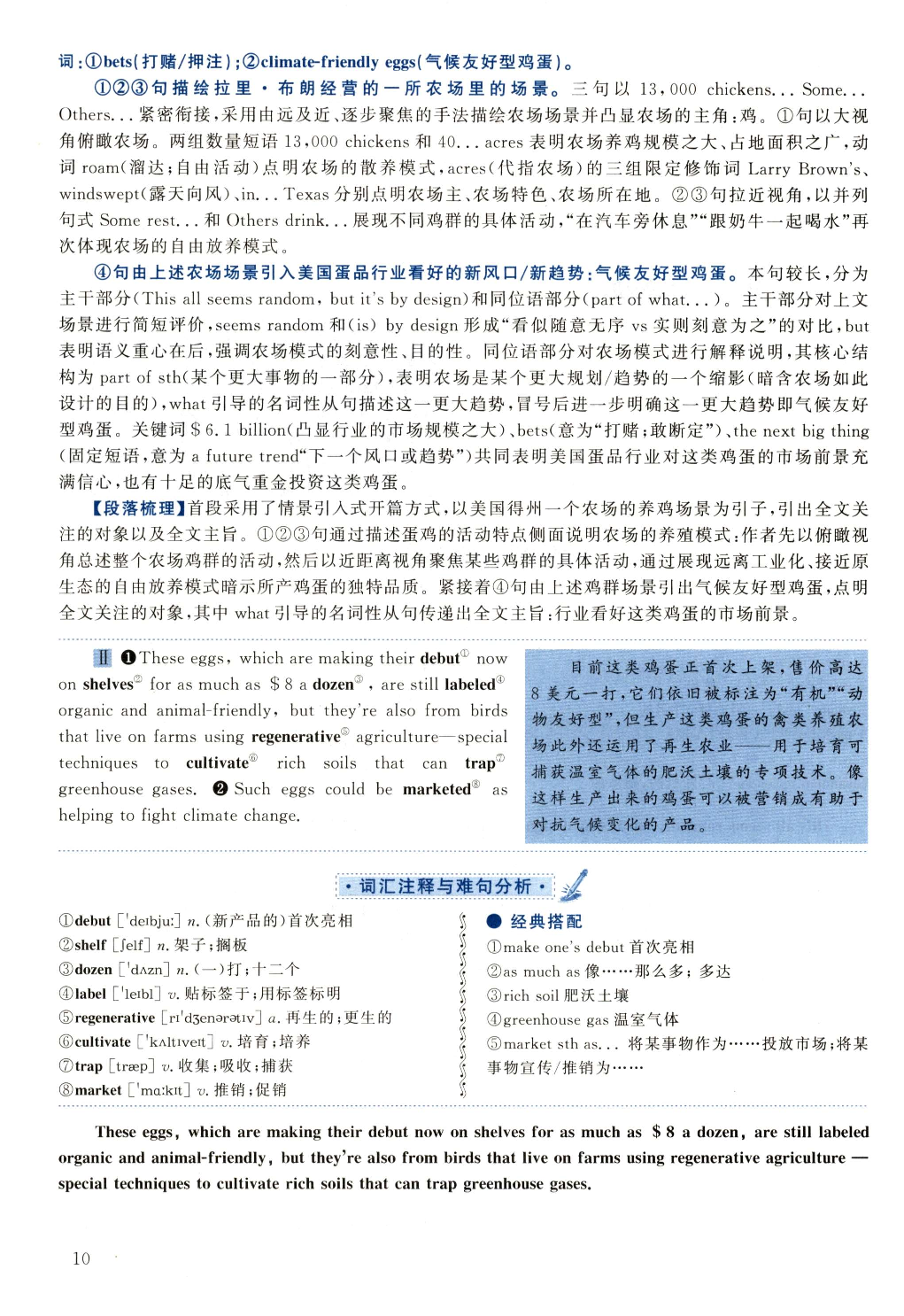 2022年真题解析及复习思路.pdf 第10页