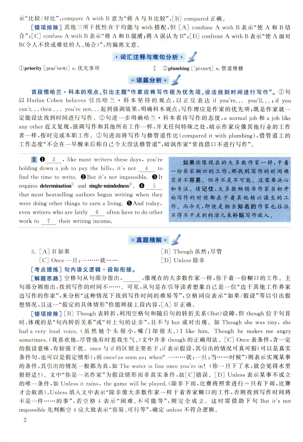 2022年真题解析及复习思路.pdf 第2页