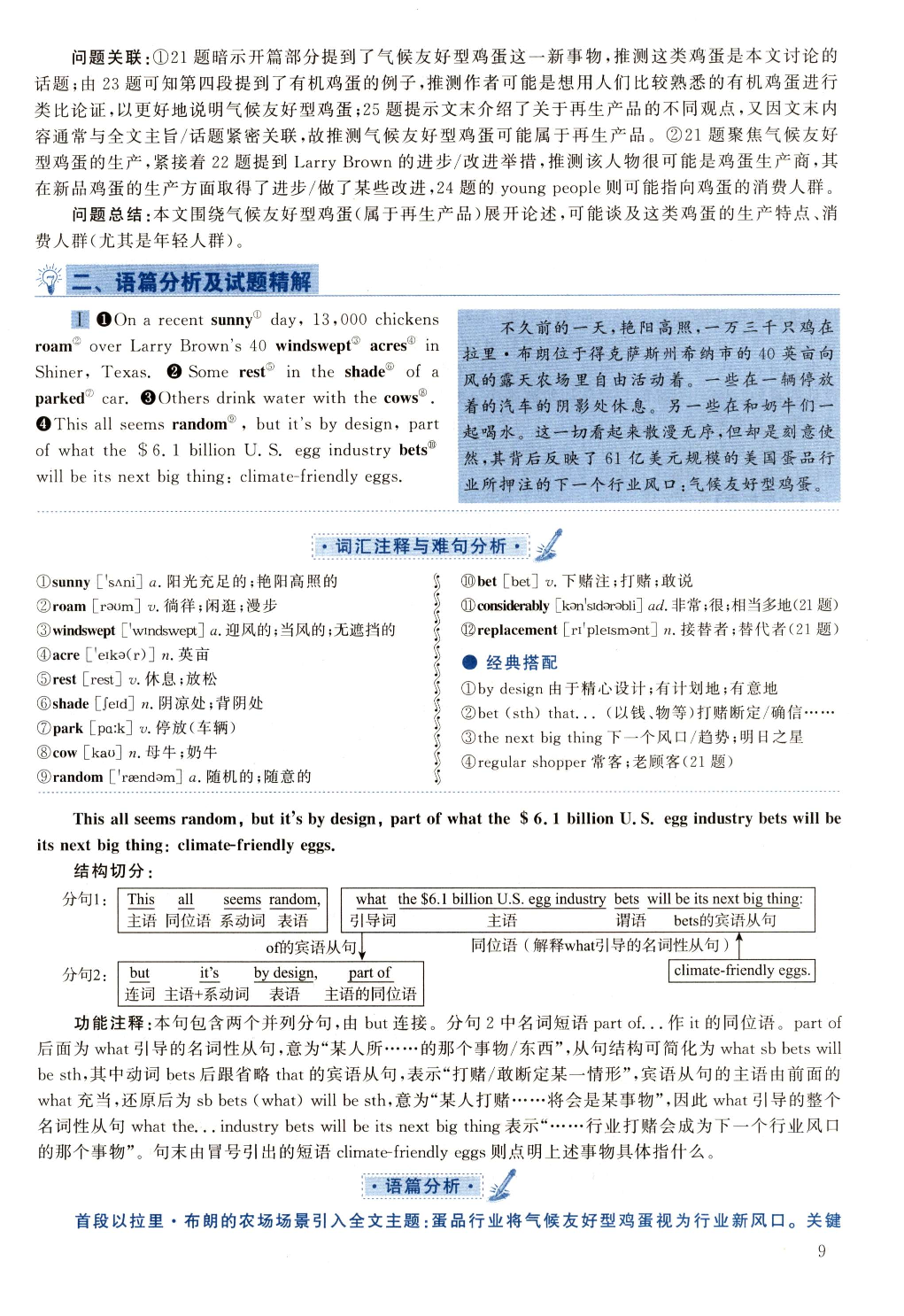 2022年真题解析及复习思路.pdf 第9页