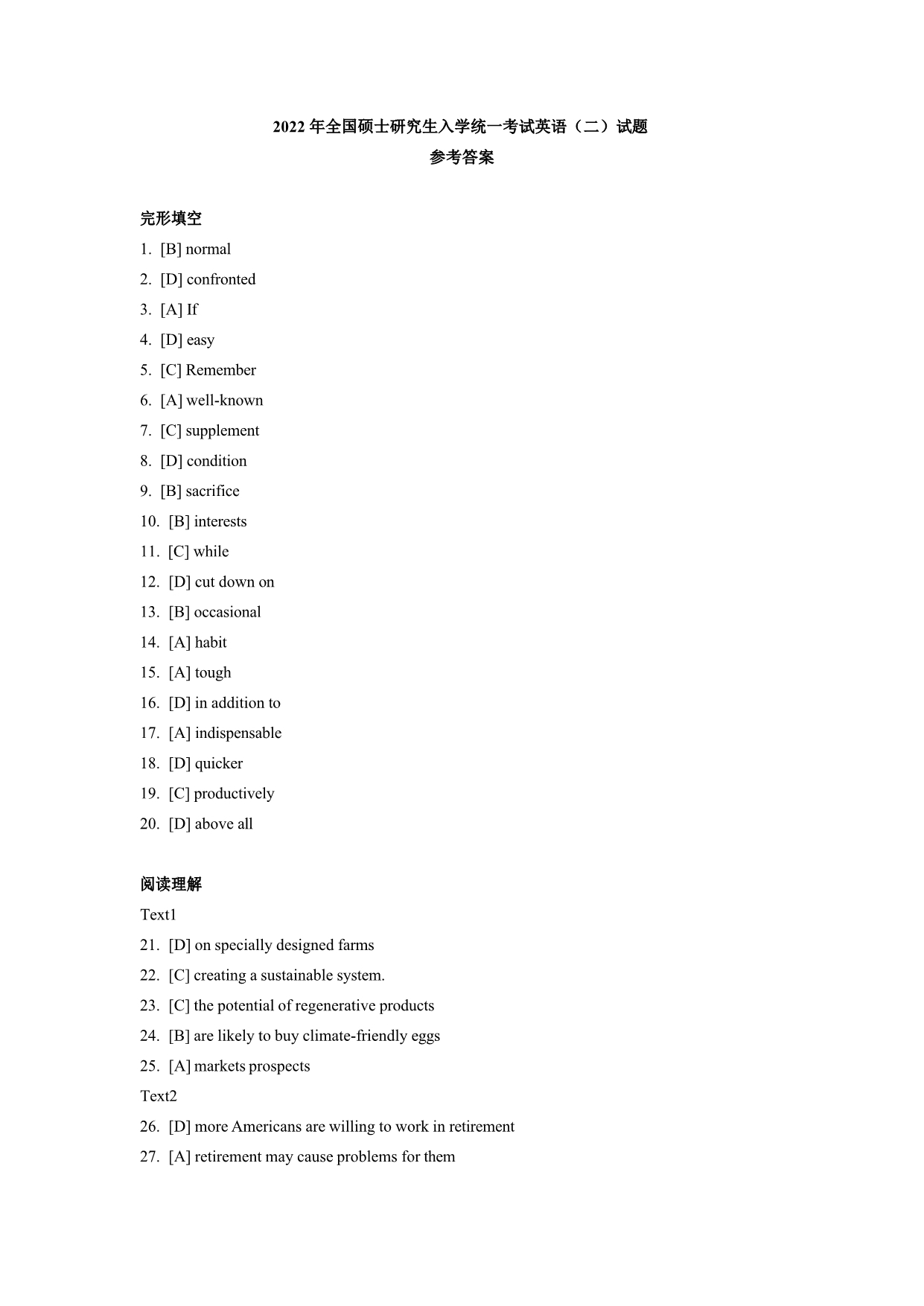 2022年英语二真题解析.pdf 第1页