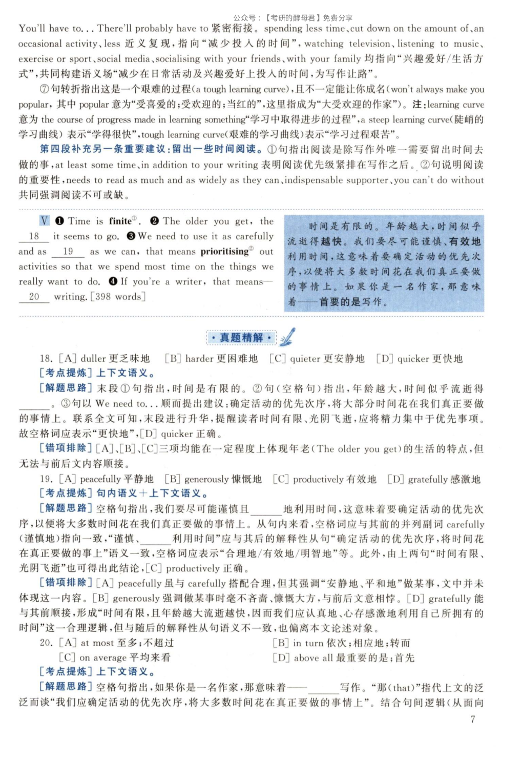 2022黄皮书真题解析（英语二）.pdf 第7页