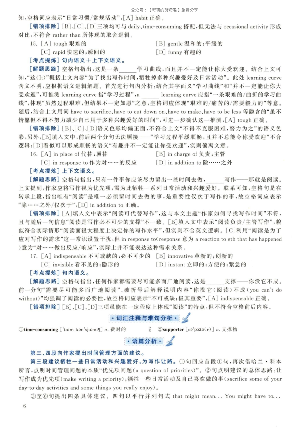 2022黄皮书真题解析（英语二）.pdf 第6页