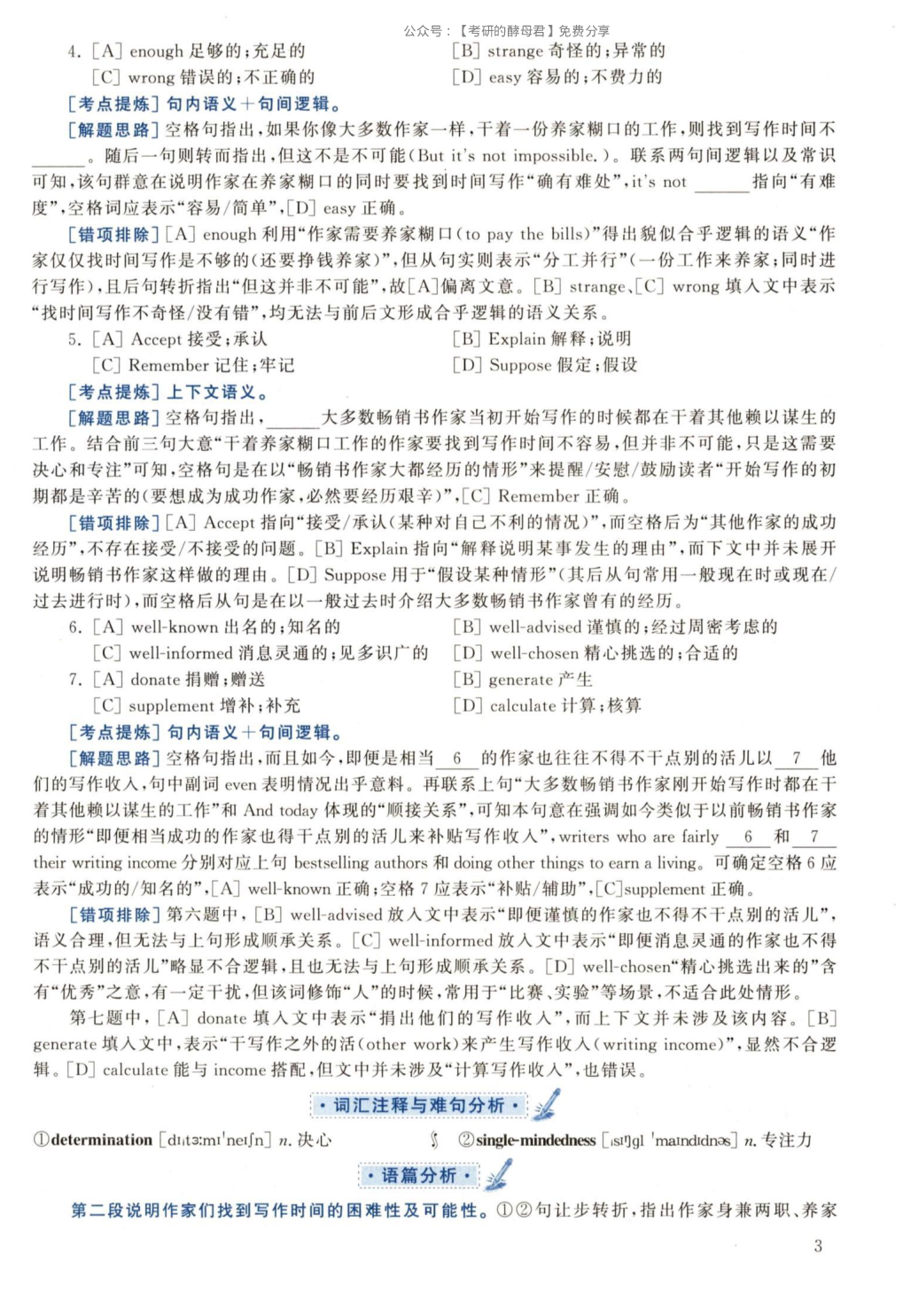 2022黄皮书真题解析（英语二）.pdf 第3页