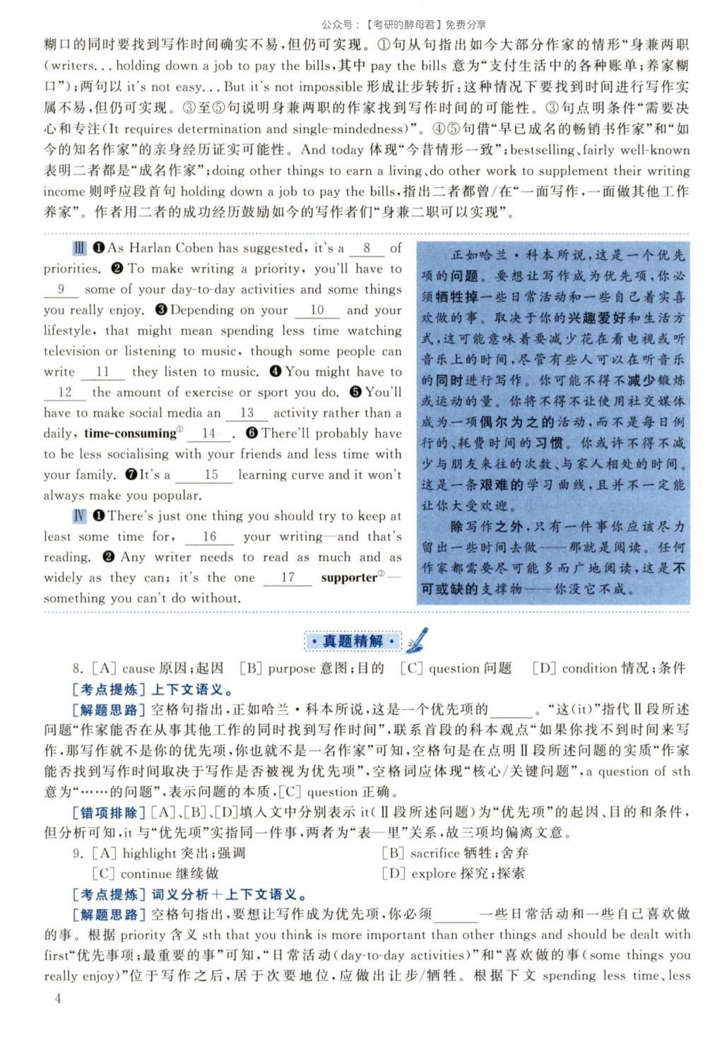 2022黄皮书真题解析（英语二）.pdf 第4页