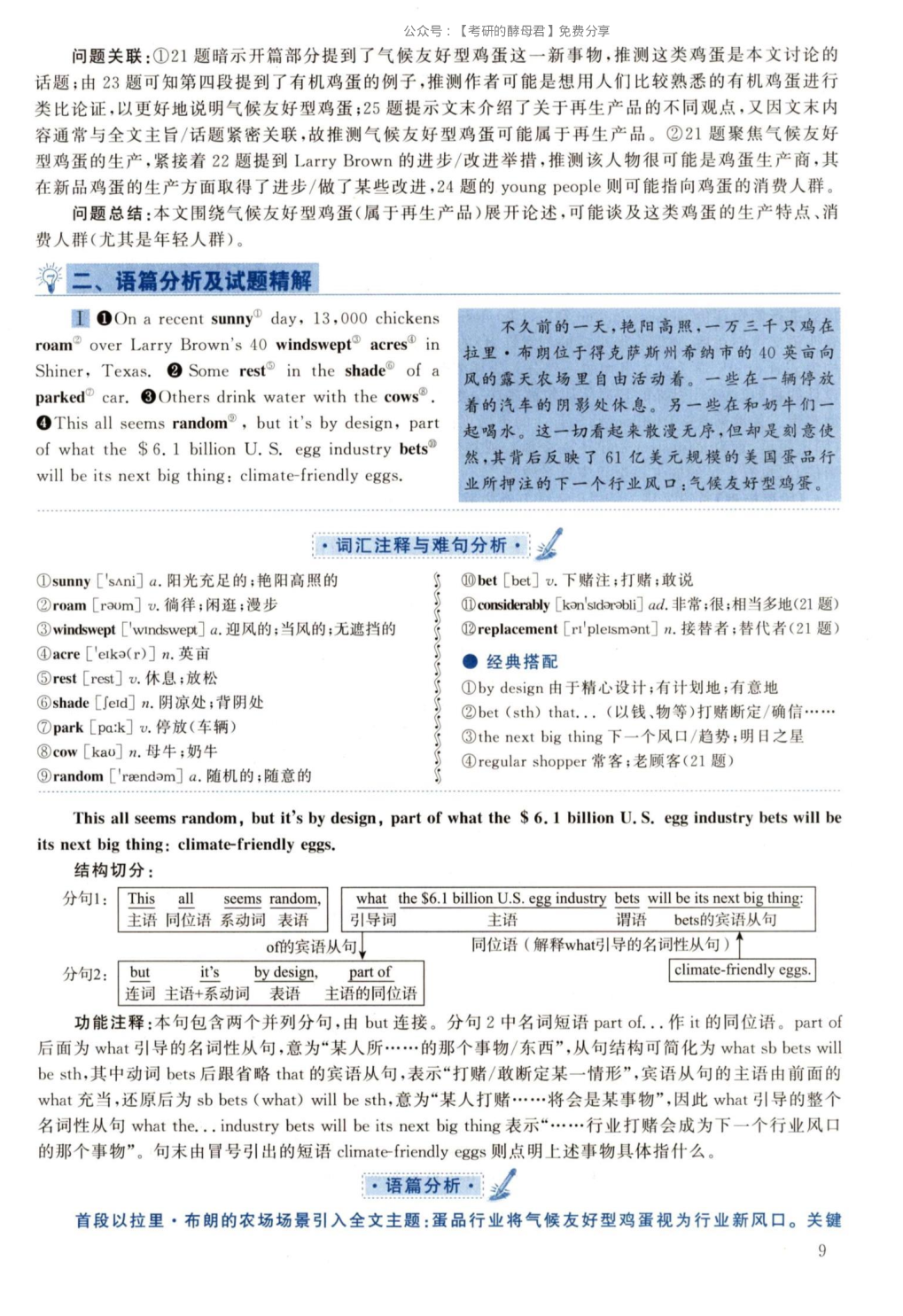 2022黄皮书真题解析（英语二）.pdf 第9页