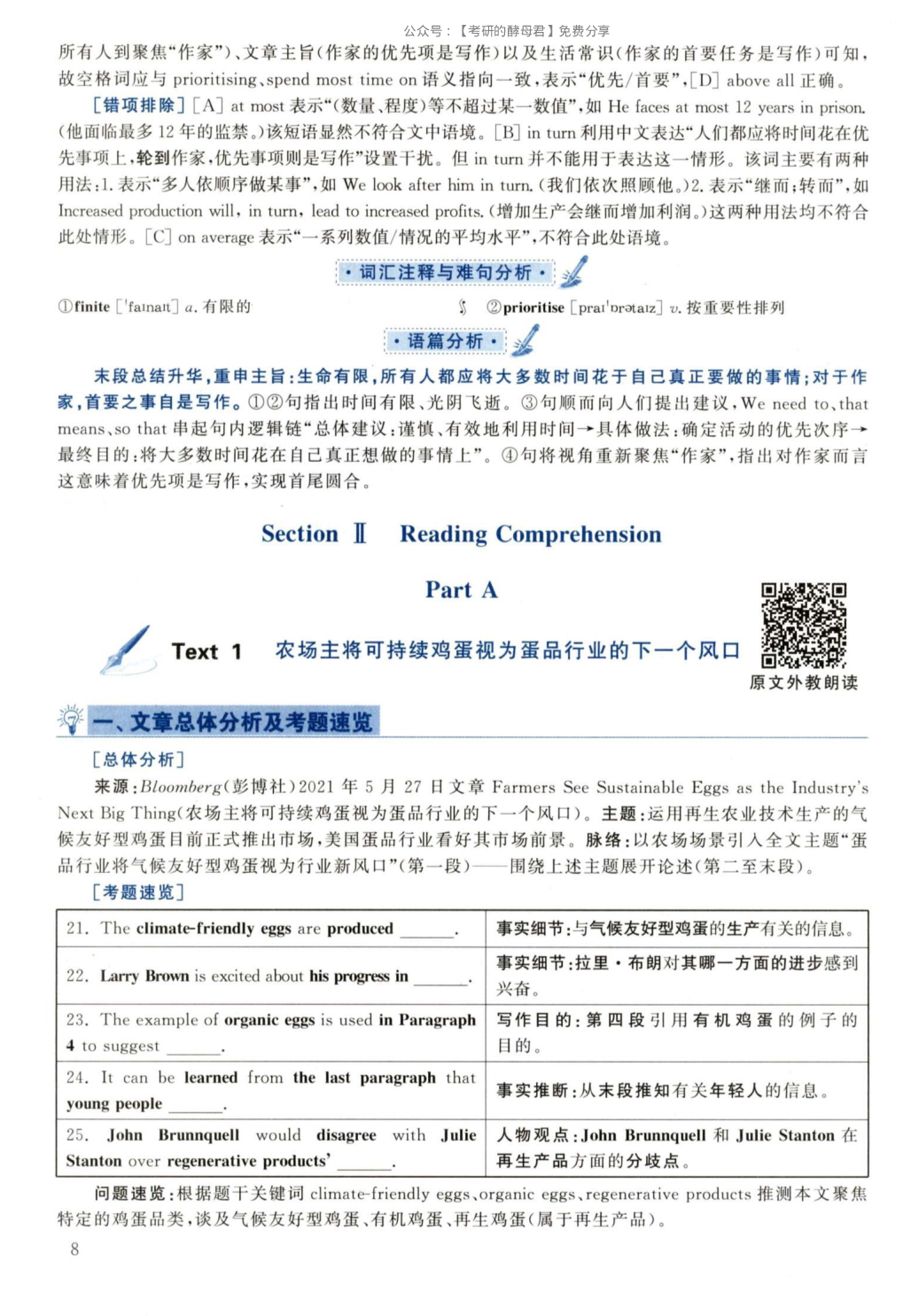 2022黄皮书真题解析（英语二）.pdf 第8页