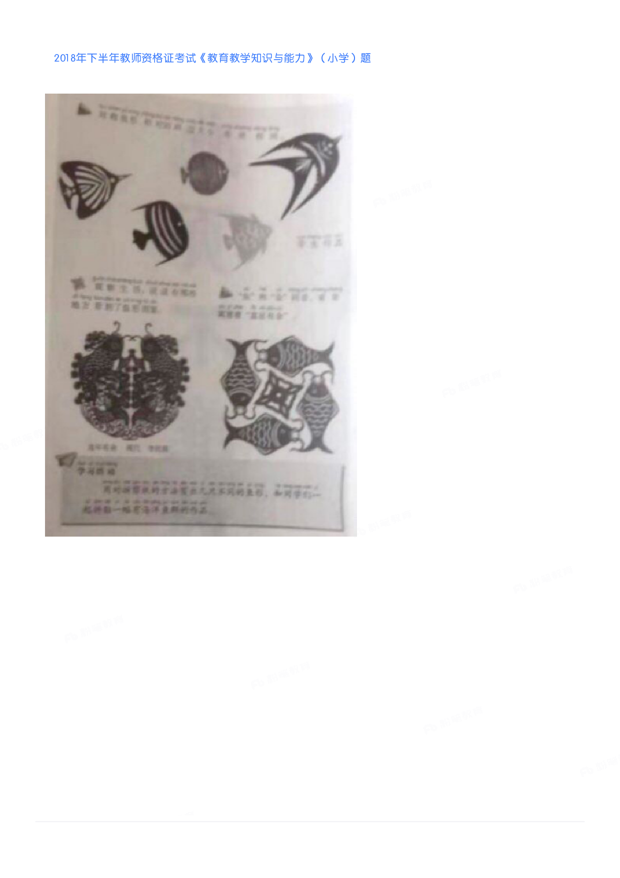 2018年下半年教师资格证考试《教育教学知识与能力》（小学）真题.pdf 第7页