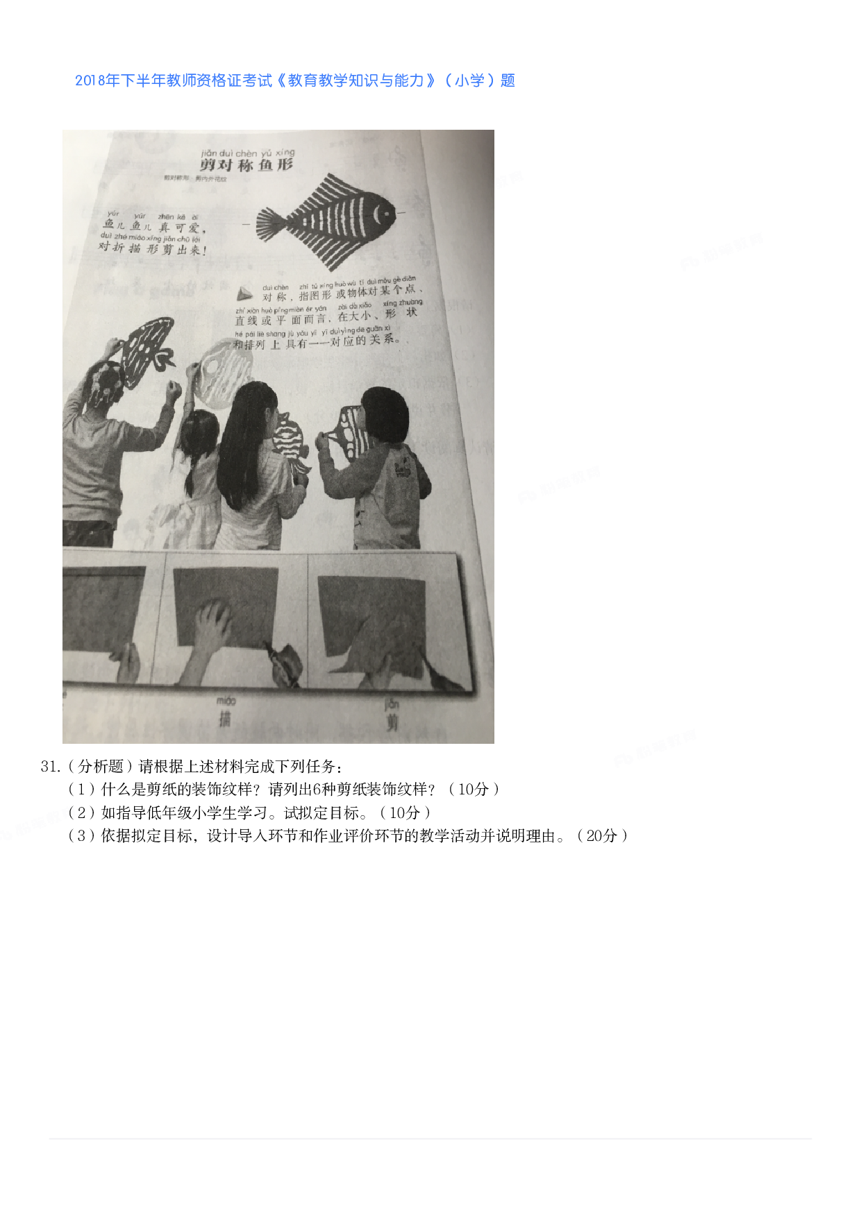 2018年下半年教师资格证考试《教育教学知识与能力》（小学）真题.pdf 第8页