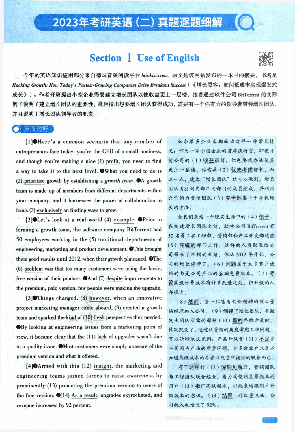 2023年英语二真题解析.pdf 第1页