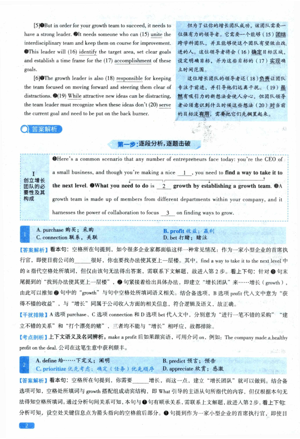 2023年英语二真题解析.pdf 第2页