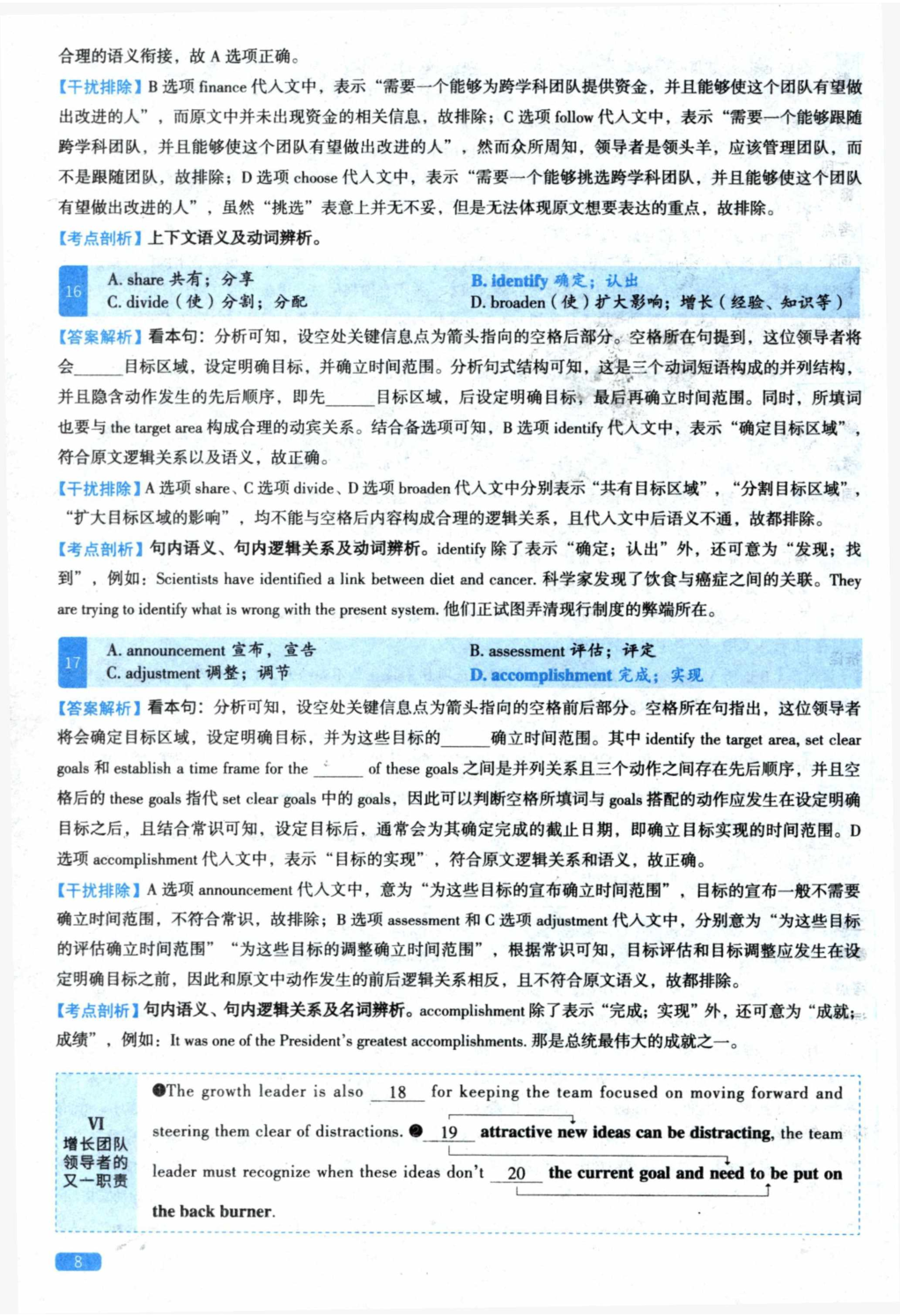 2023年英语二真题解析.pdf 第8页