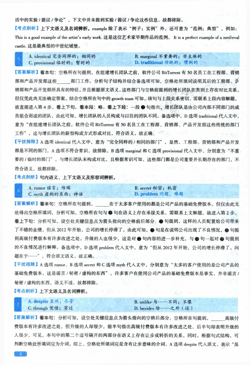 2023年英语二真题解析.pdf 第4页