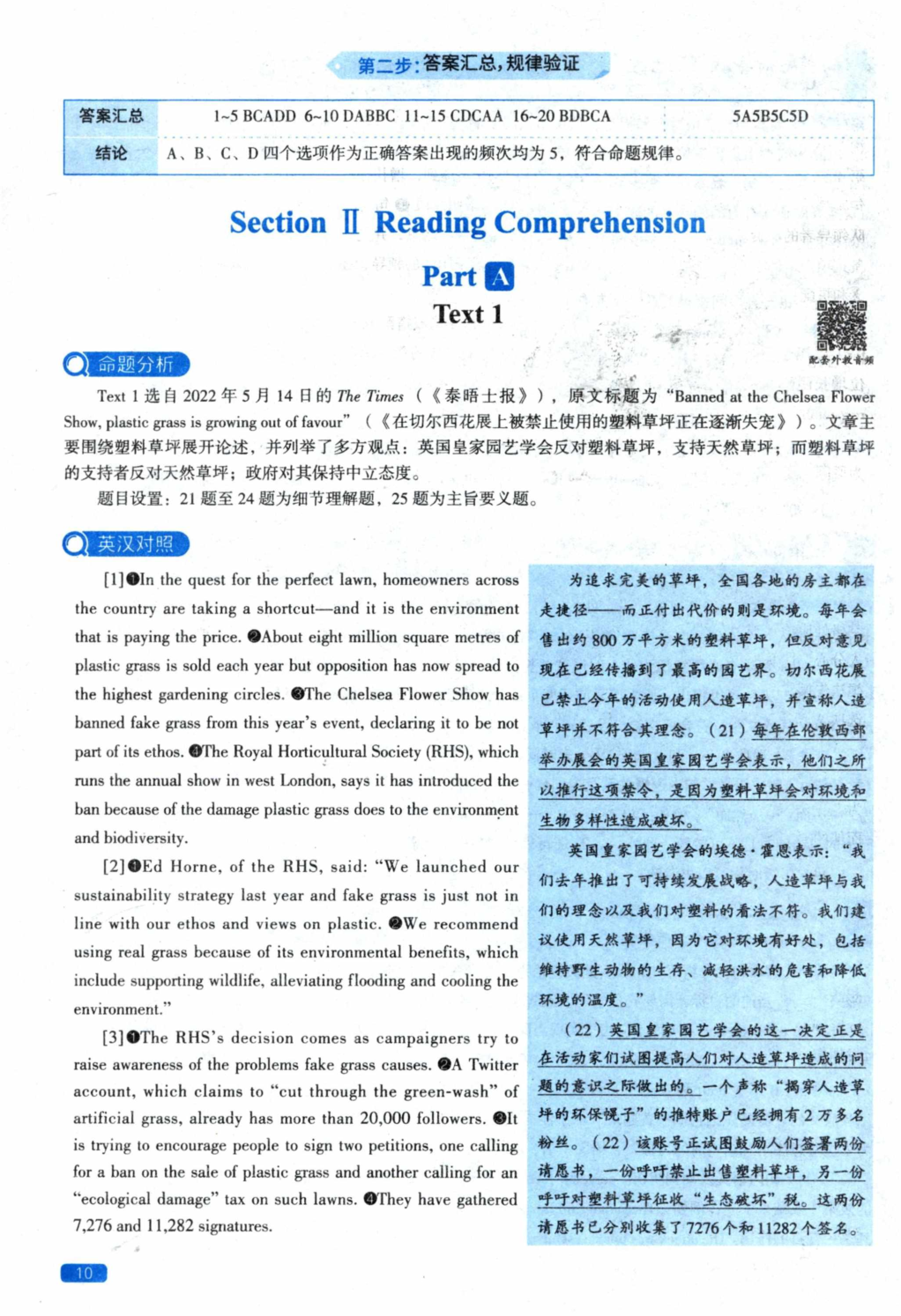 2023年英语二真题解析.pdf 第10页