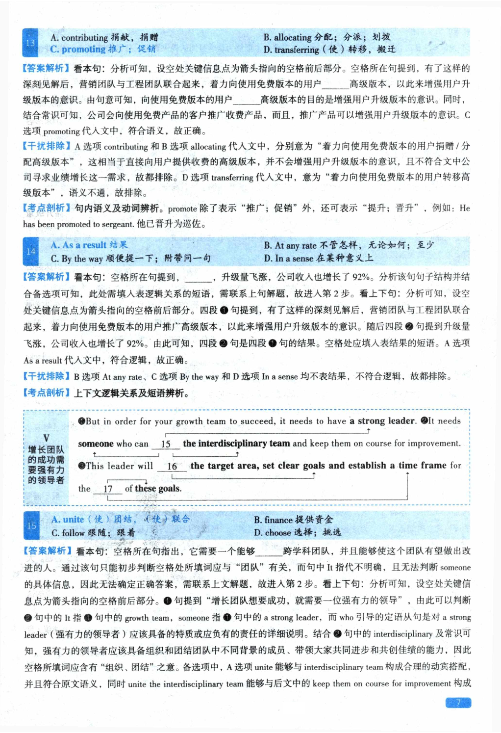 2023年英语二真题解析.pdf 第7页