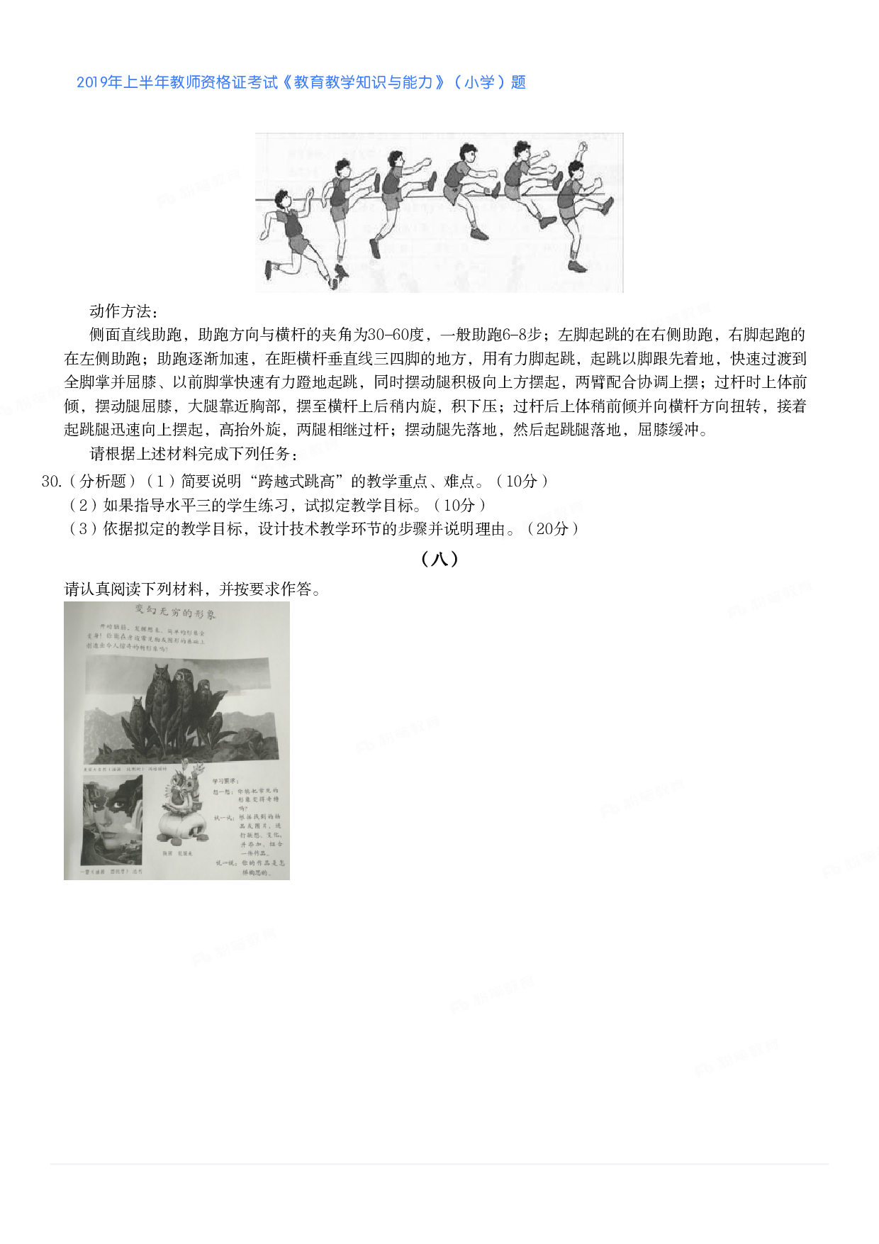 2019年上半年教师资格证考试《教育教学知识与能力》（小学）真题.pdf 第6页