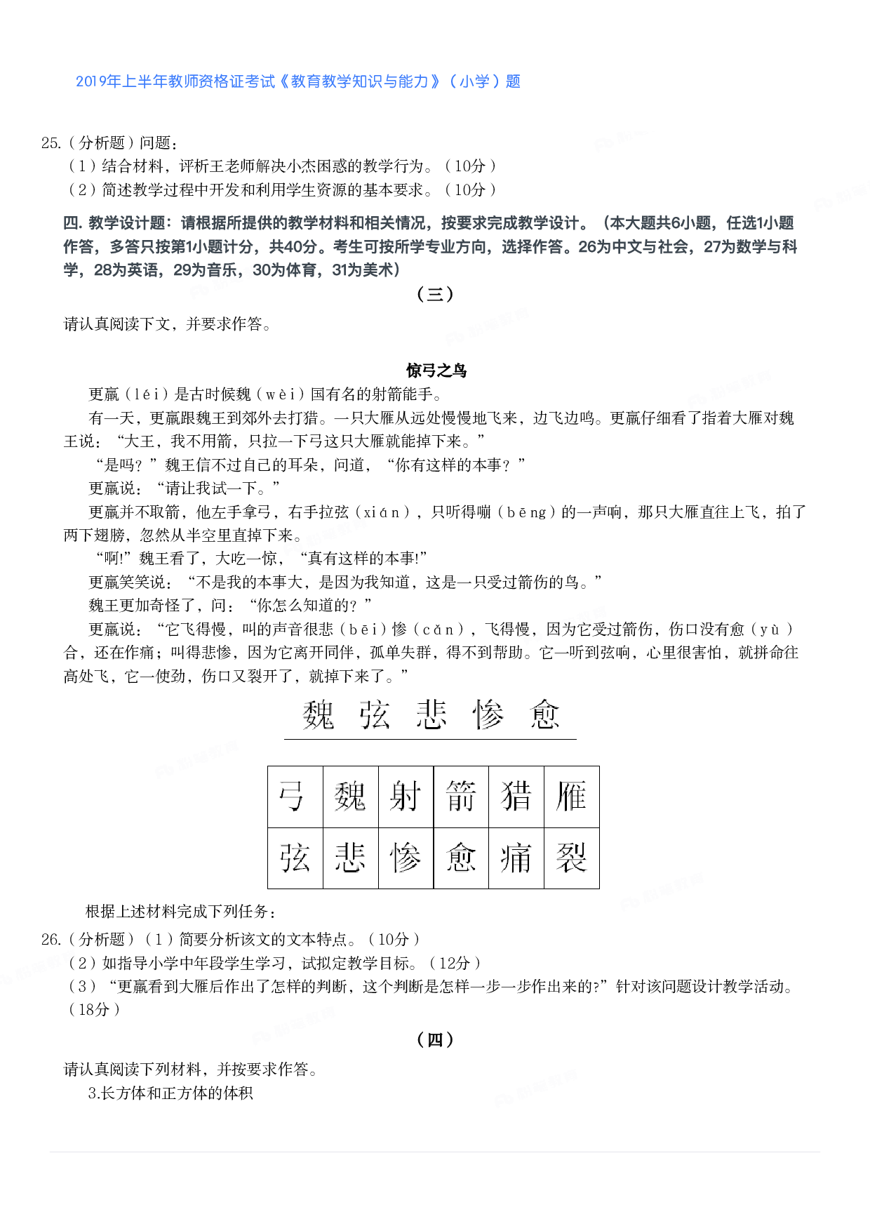 2019年上半年教师资格证考试《教育教学知识与能力》（小学）真题.pdf 第3页