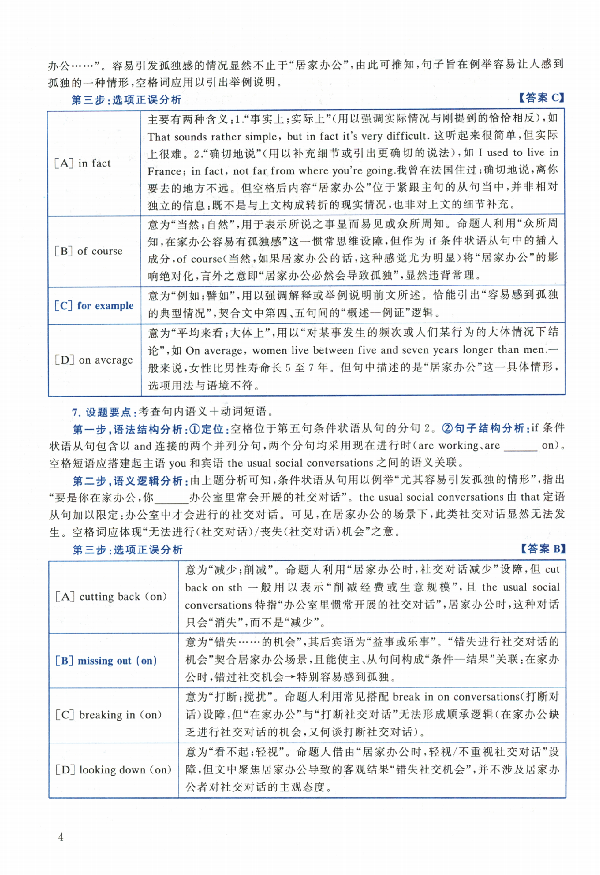 2024年考研英语二真题解析.pdf 第4页