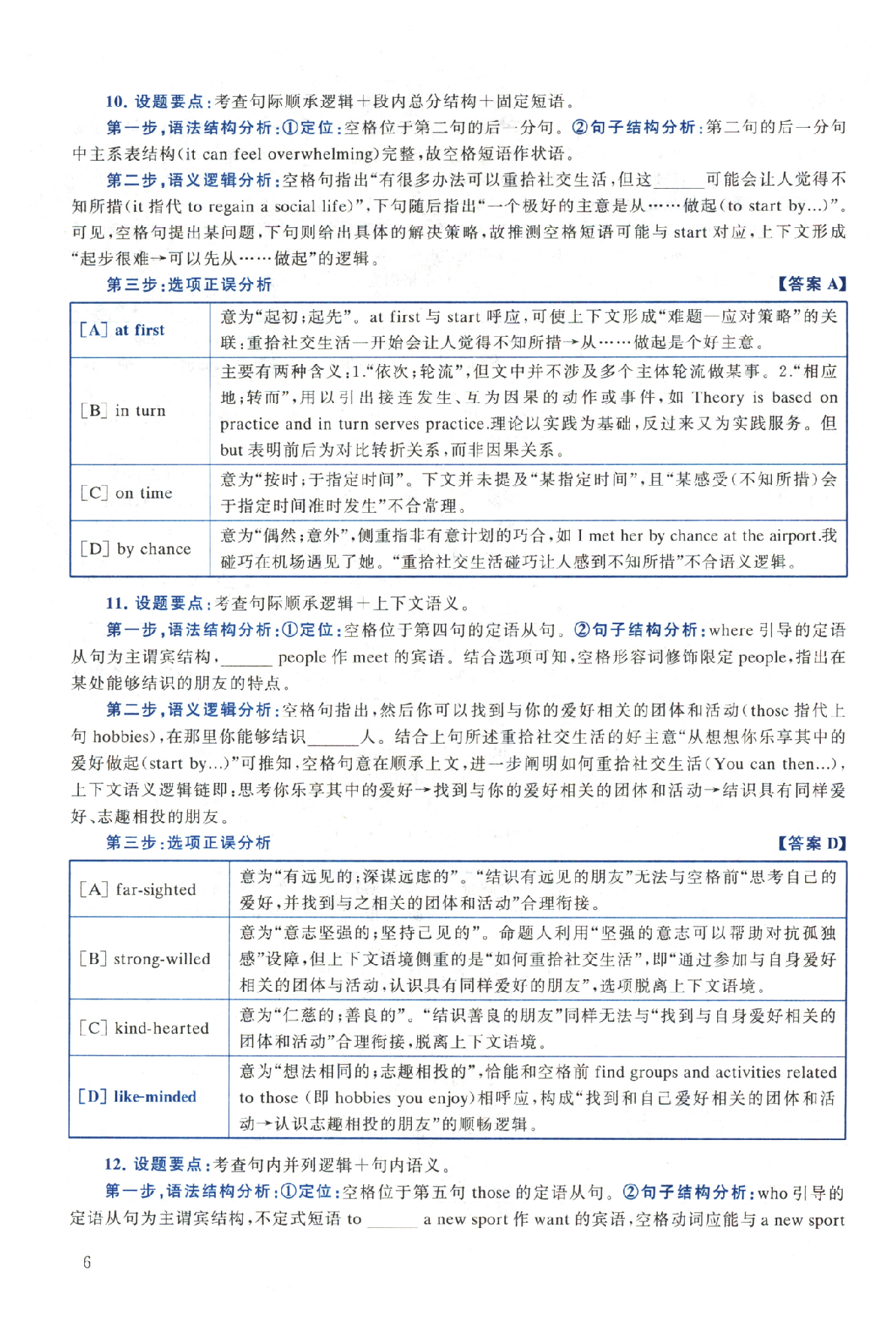 2024年考研英语二真题解析.pdf 第6页