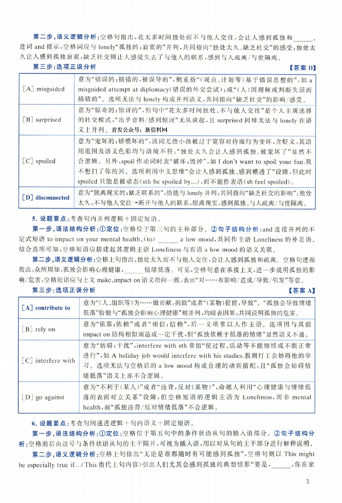 2024年考研英语二真题解析.pdf 第3页