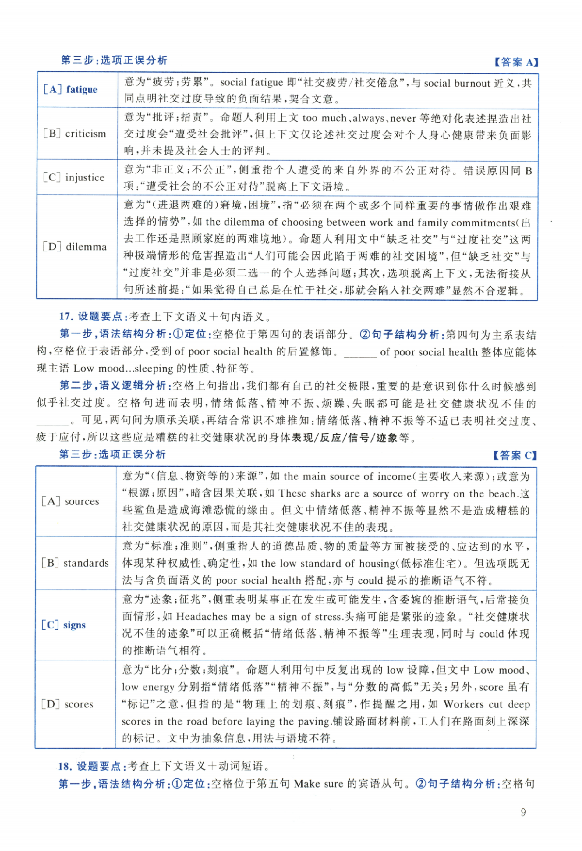 2024年考研英语二真题解析.pdf 第9页