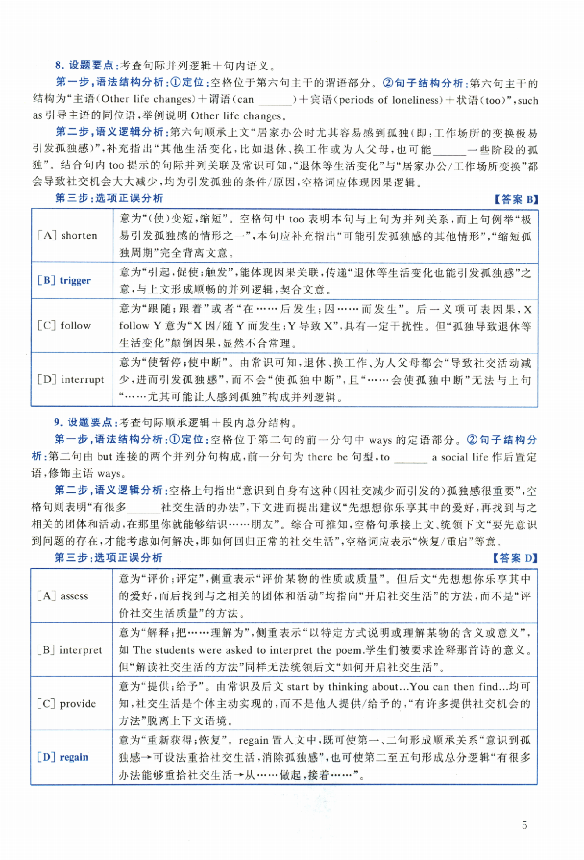 2024年考研英语二真题解析.pdf 第5页