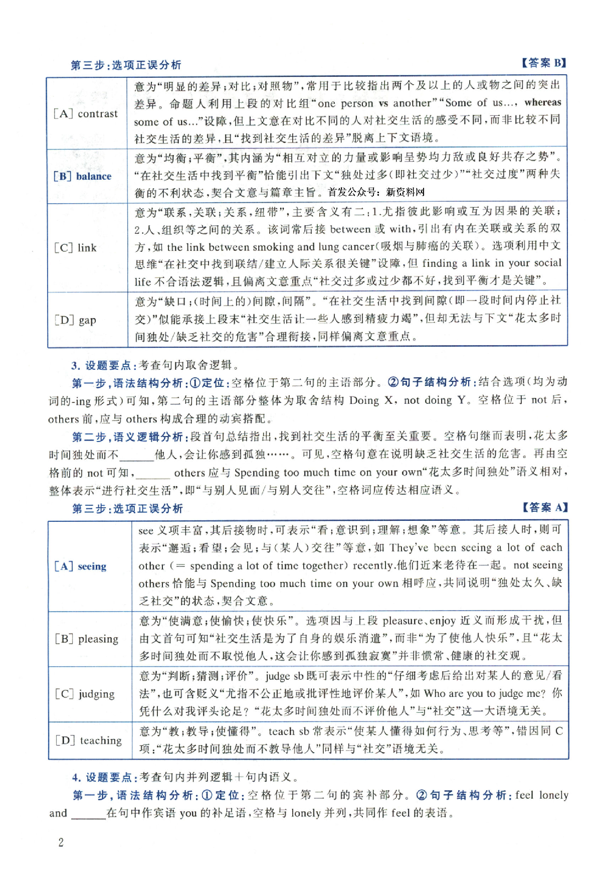 2024年考研英语二真题解析.pdf 第2页