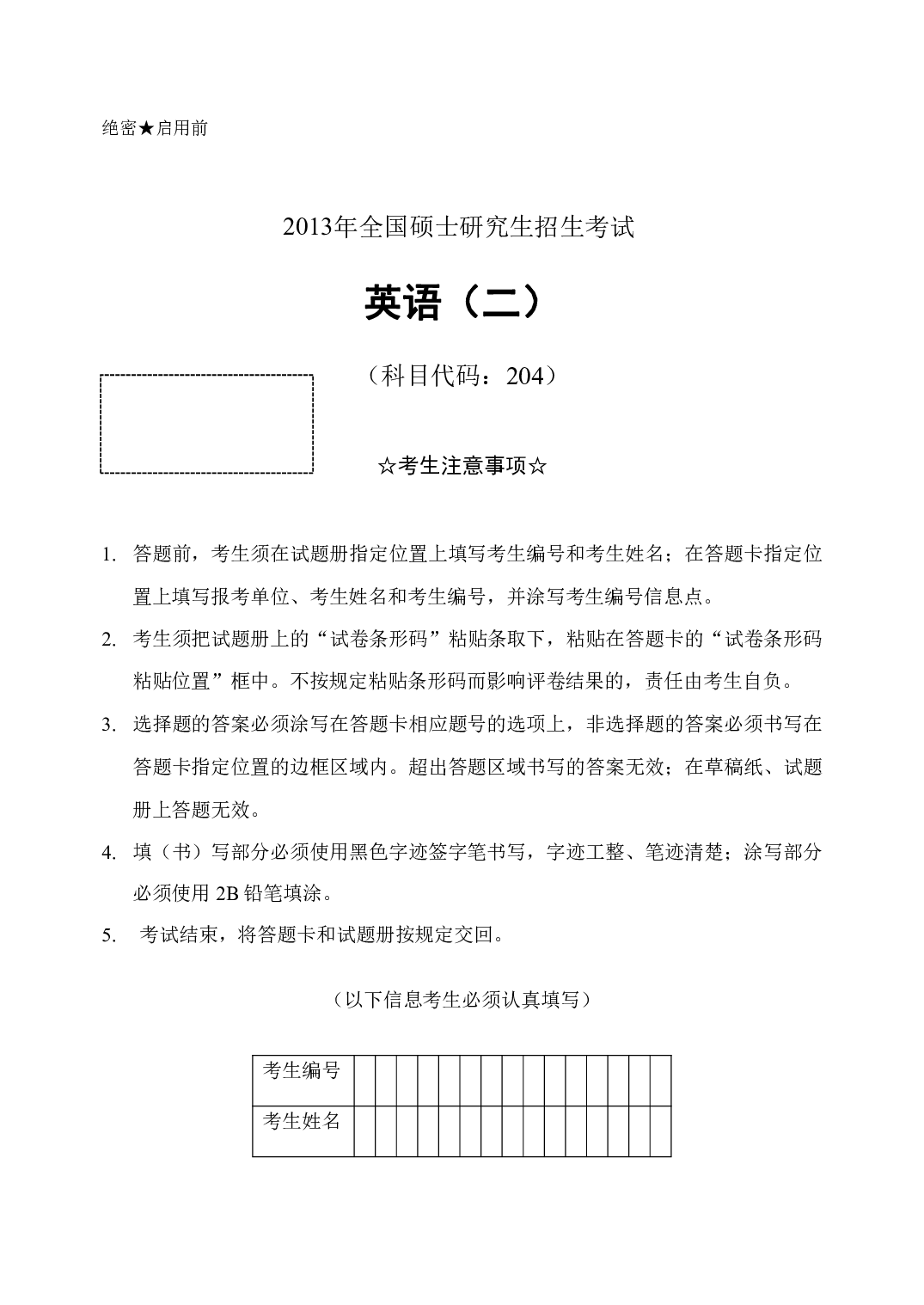 2013年考研英语二真题.pdf 第1页