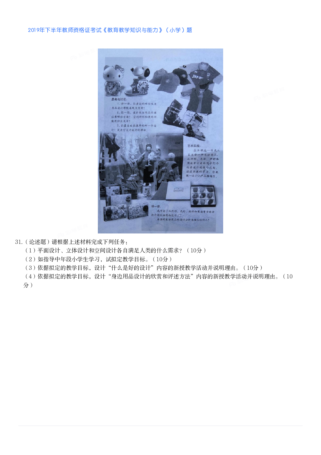 2019年下半年教师资格证考试《教育教学知识与能力》（小学）真题.pdf 第8页