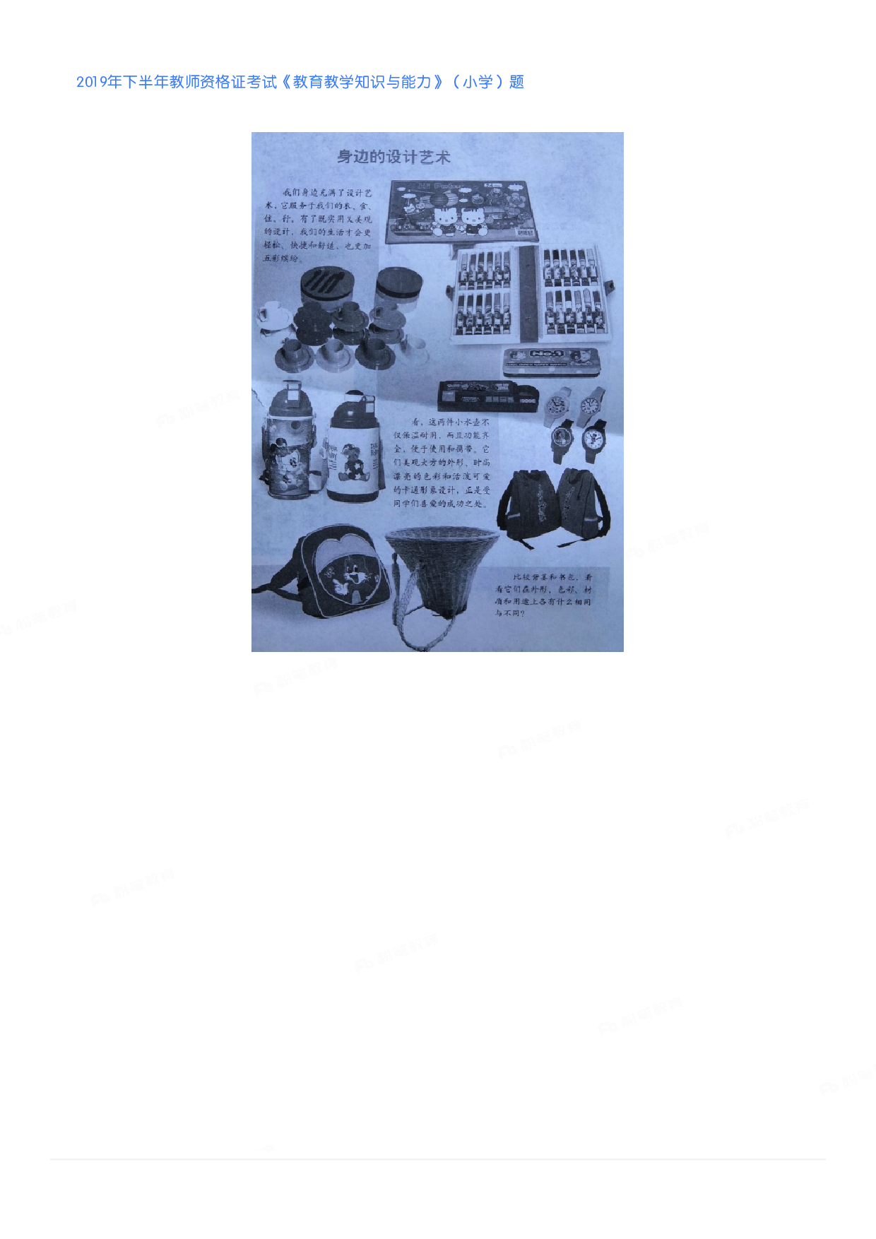 2019年下半年教师资格证考试《教育教学知识与能力》（小学）真题.pdf 第7页