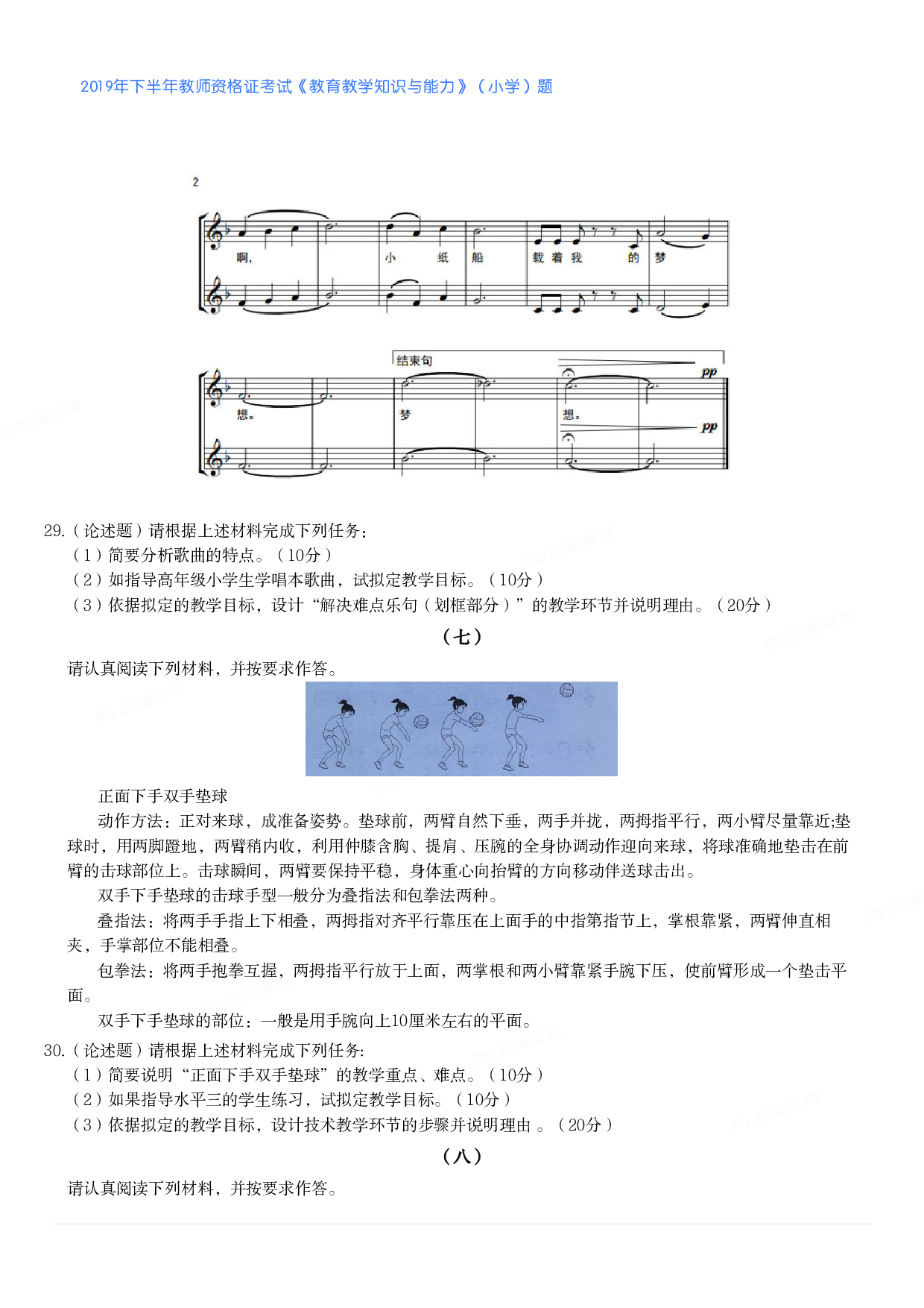 2019年下半年教师资格证考试《教育教学知识与能力》（小学）真题.pdf 第6页