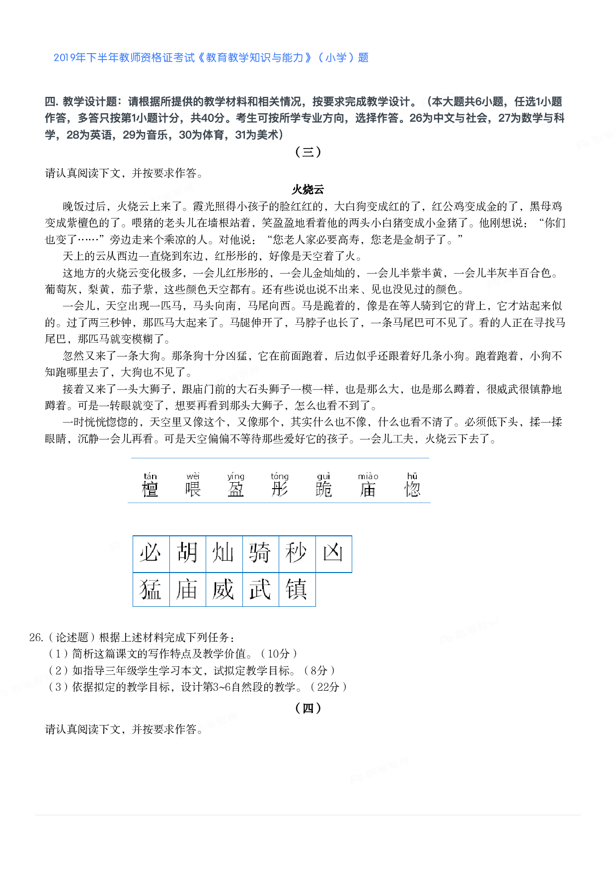 2019年下半年教师资格证考试《教育教学知识与能力》（小学）真题.pdf 第3页