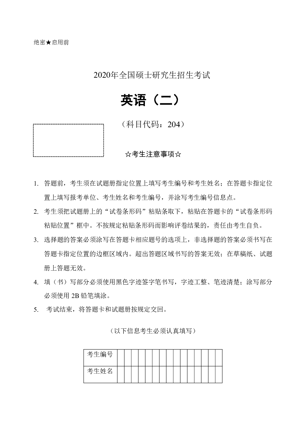 2020年考研英语二真题.pdf 第1页