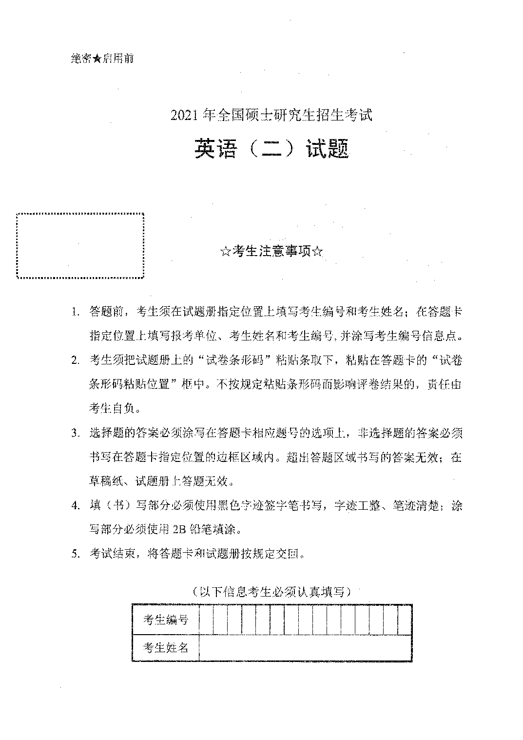 2021年考研英语二真题.pdf 第1页