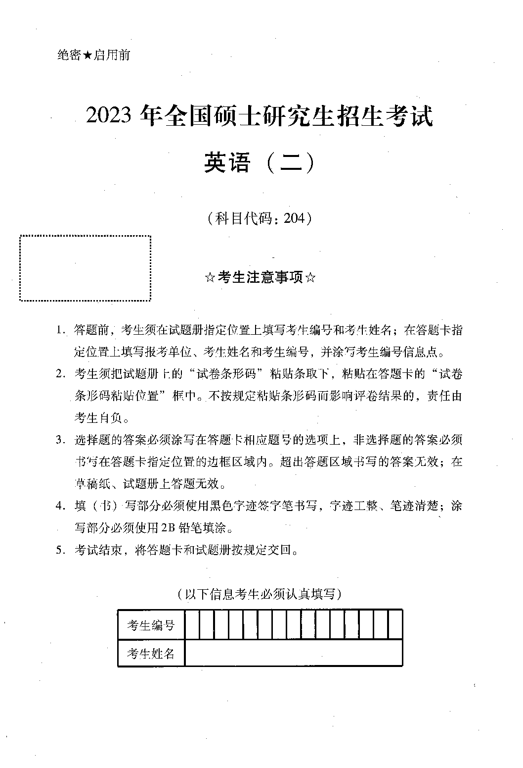 2023年考研英语二真题.pdf 第1页