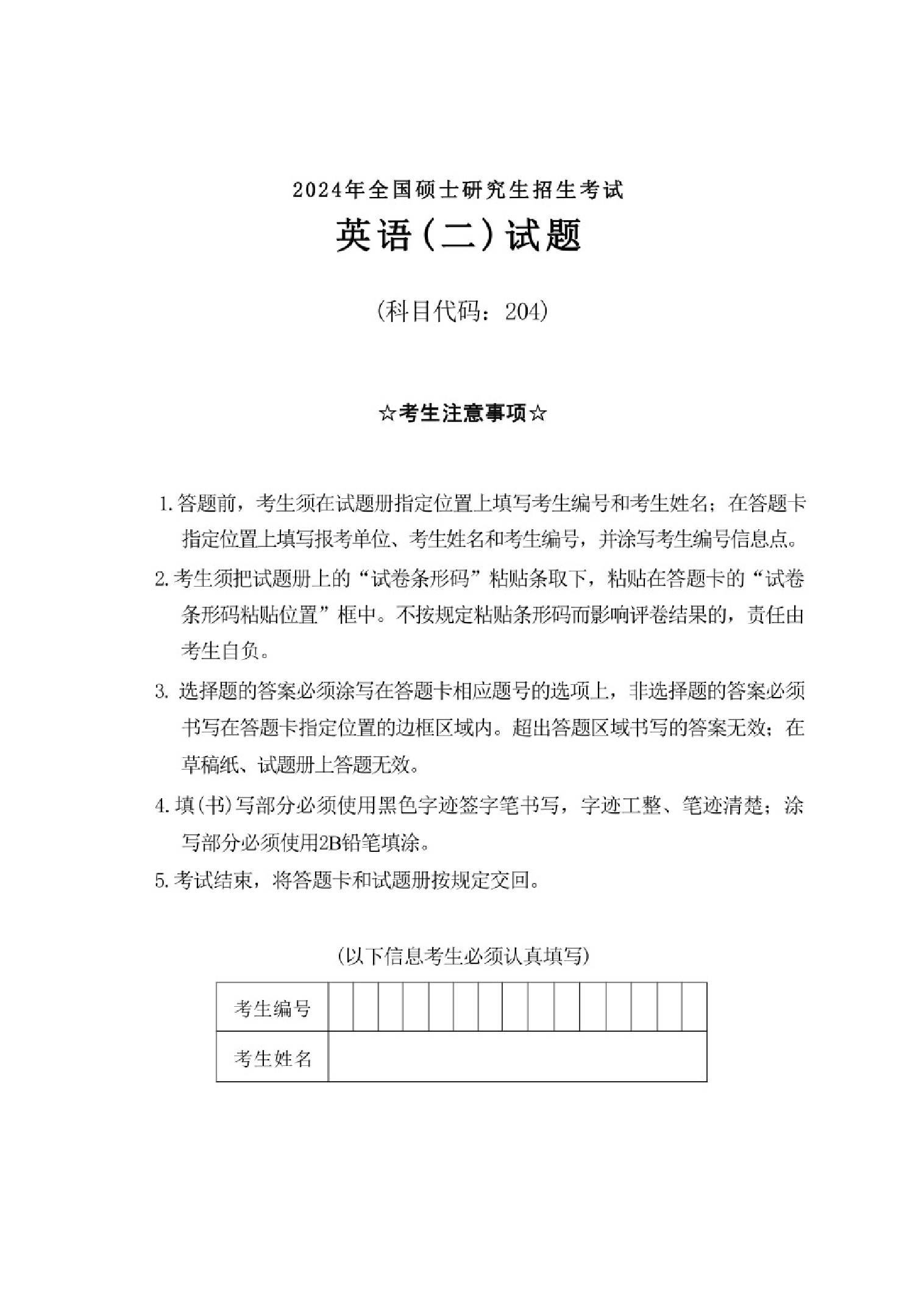 2024年考研英语二真题 新.pdf 第1页