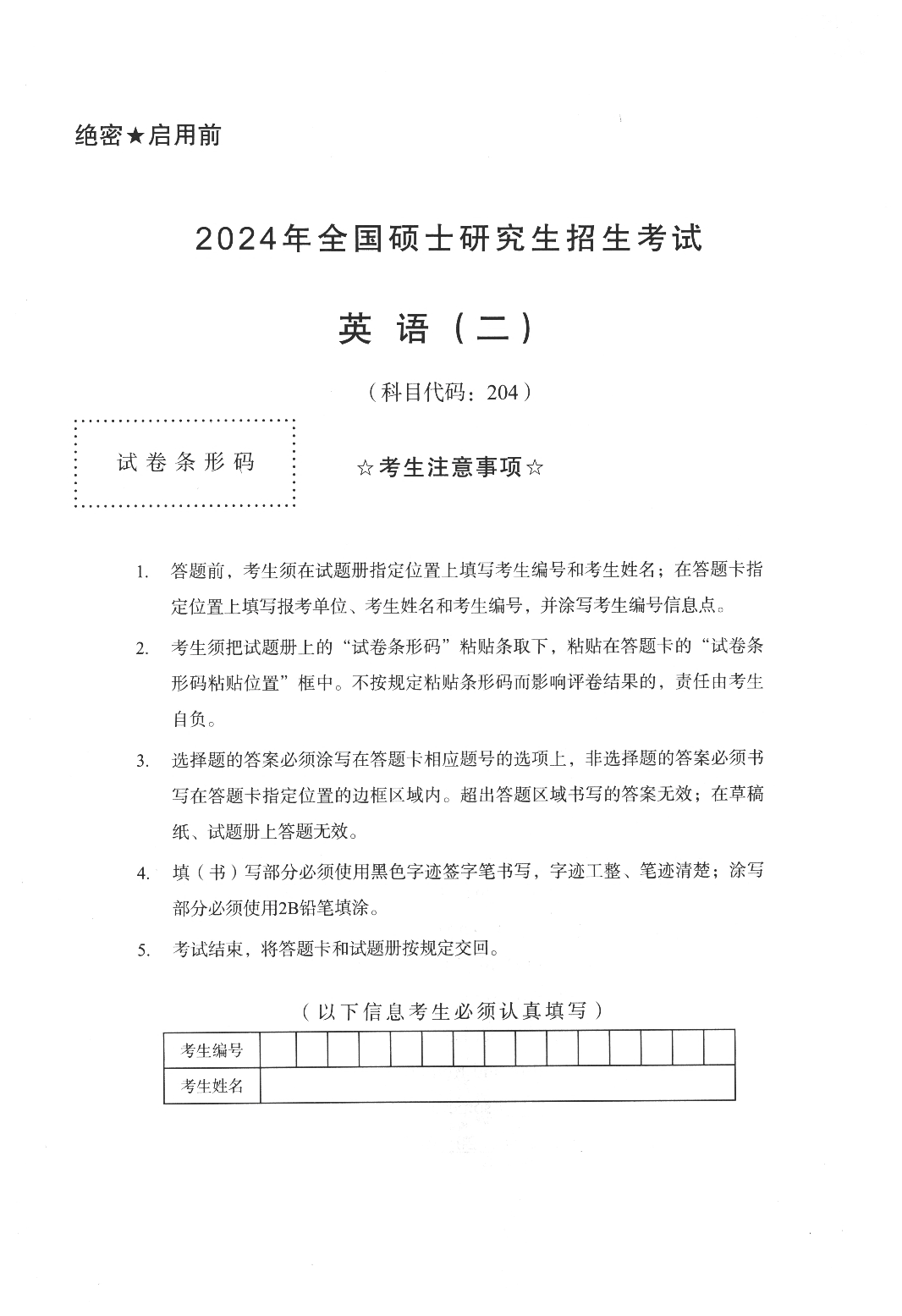 2024年考研英语二真题.pdf 第1页