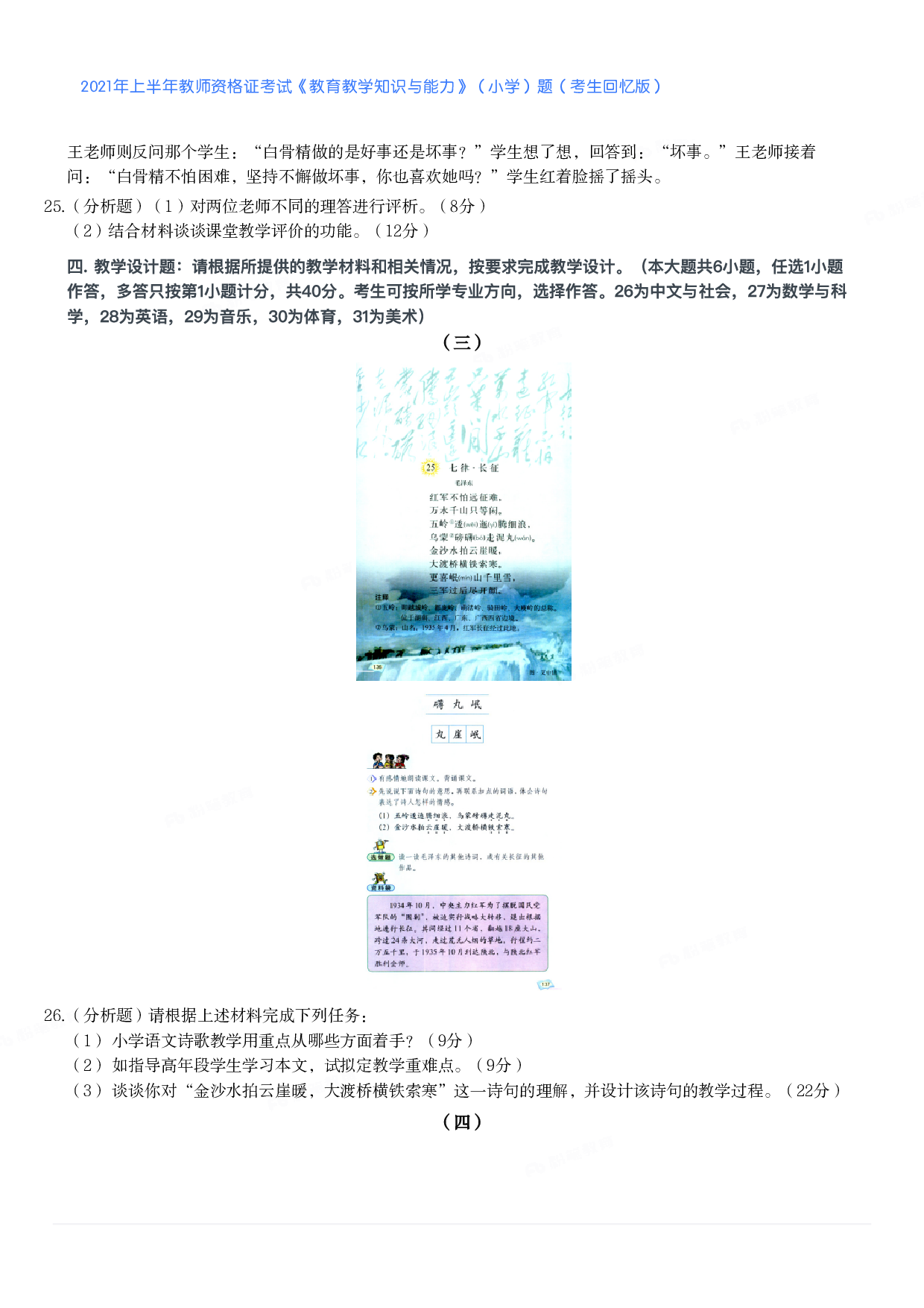 2021年上半年教师资格证考试《教育教学知识与能力》（小学）真题.pdf 第3页