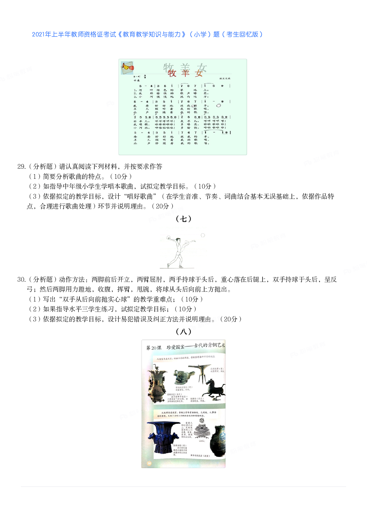 2021年上半年教师资格证考试《教育教学知识与能力》（小学）真题.pdf 第5页